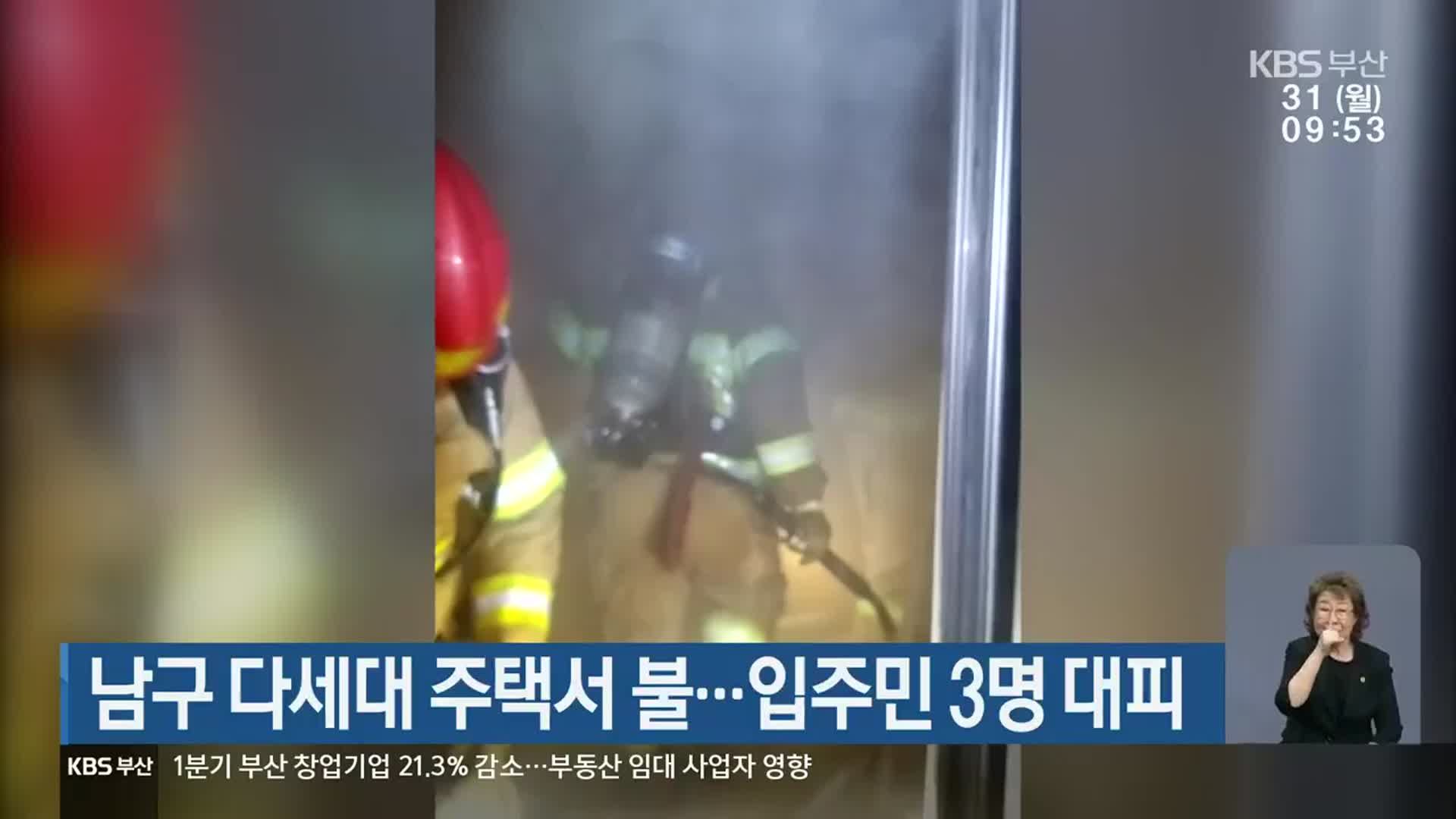 부산 남구 다세대 주택서 불…입주민 3명 대피