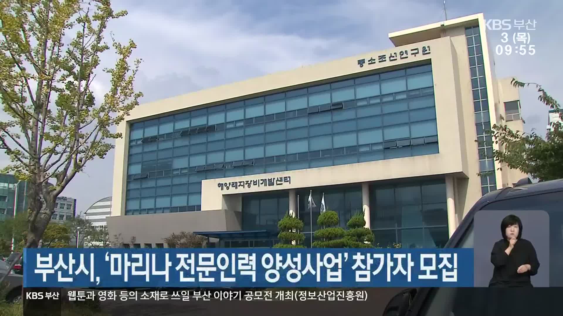 부산시, ‘마리나 전문인력 양성사업’ 참가자 모집