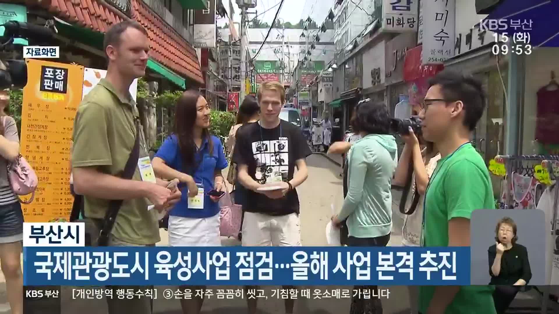 부산시, 국제관광도시 육성사업 점검…올해 사업 본격 추진
