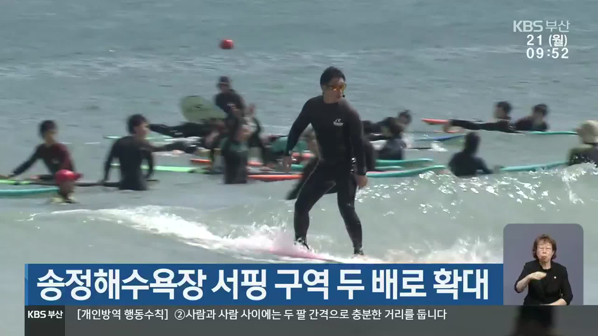 송정해수욕장 서핑 구역 두 배로 확대