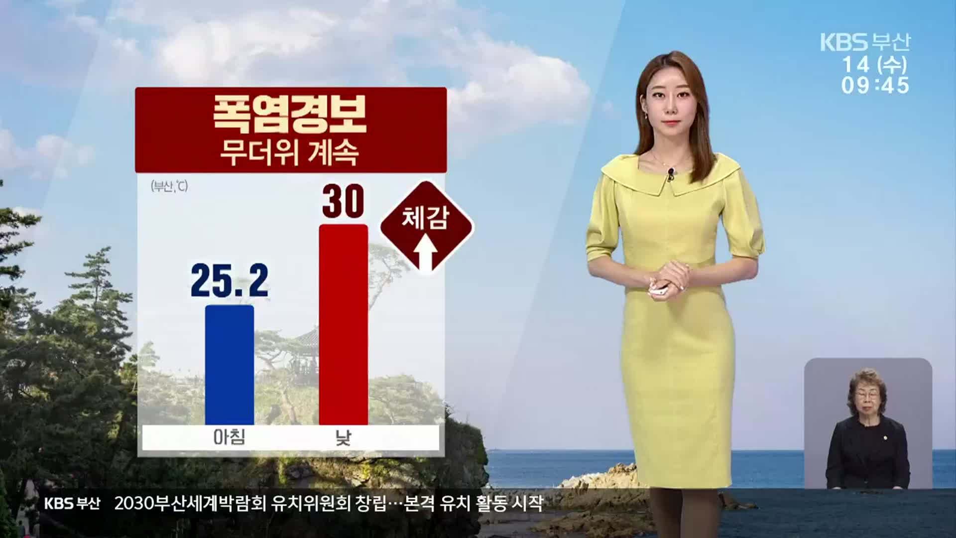 [날씨] 부산 낮 최고 30도…폭염경보 속 무더위 계속