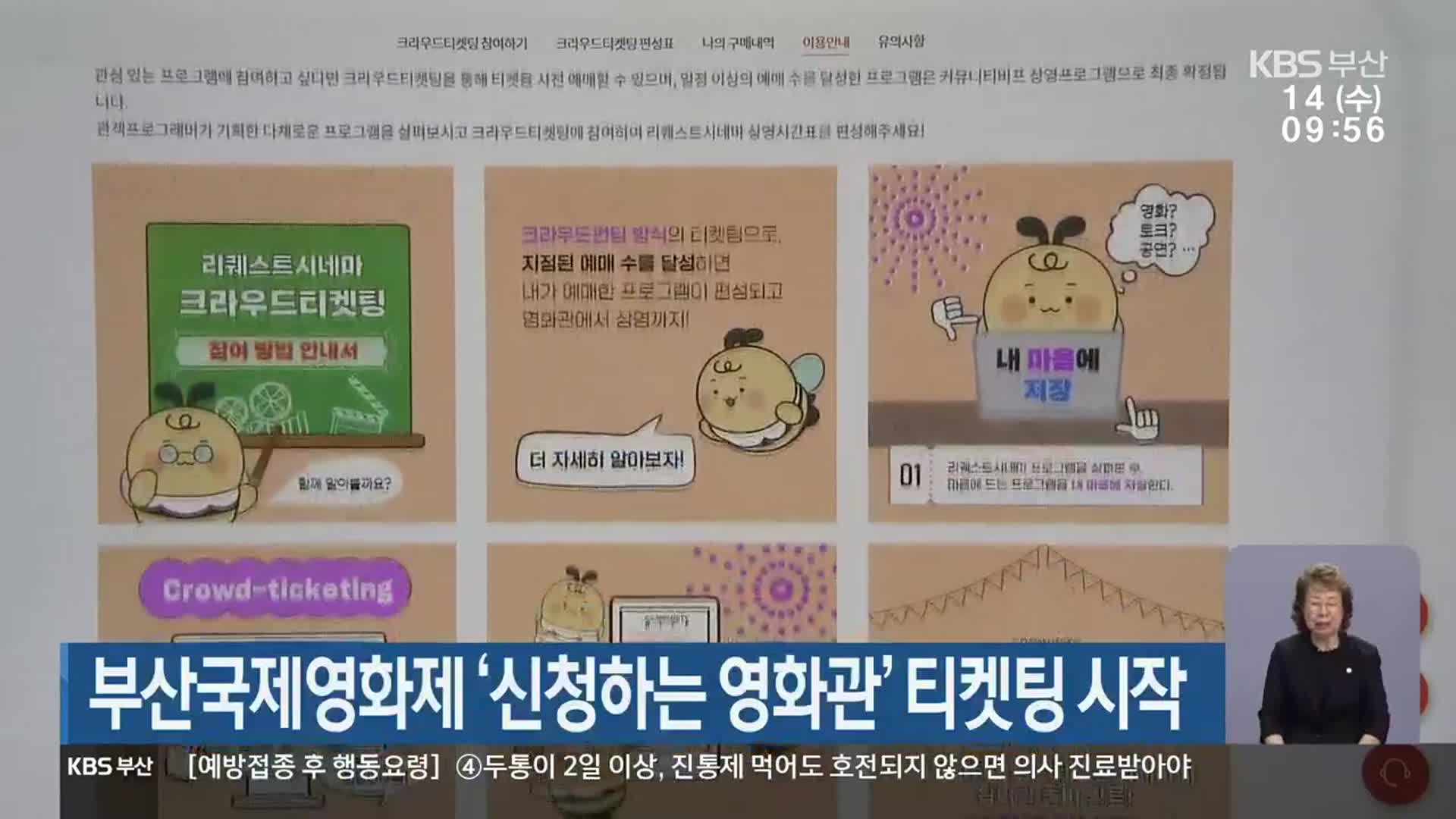 부산국제영화제 ‘신청하는 영화관’ 티켓팅 시작