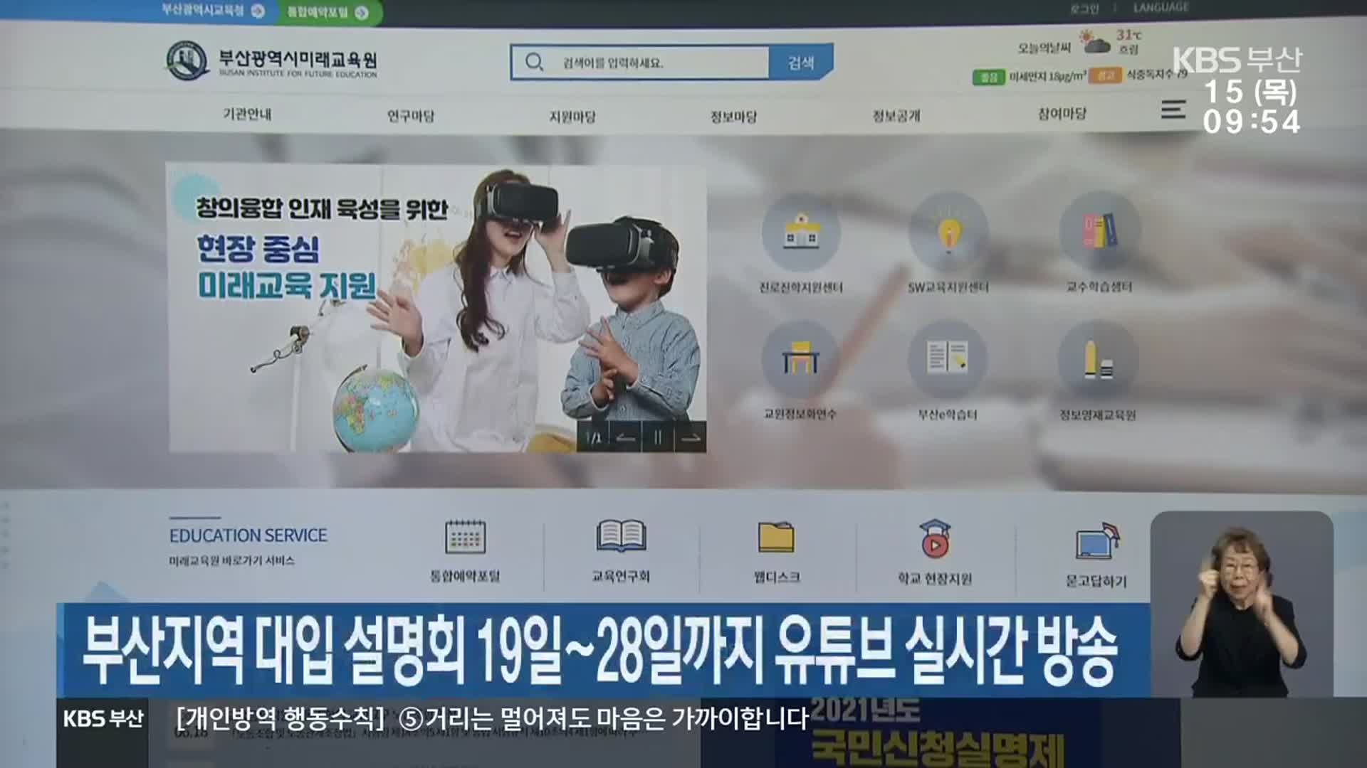 부산지역 대입 설명회 19일~28일까지 유튜브 실시간 방송