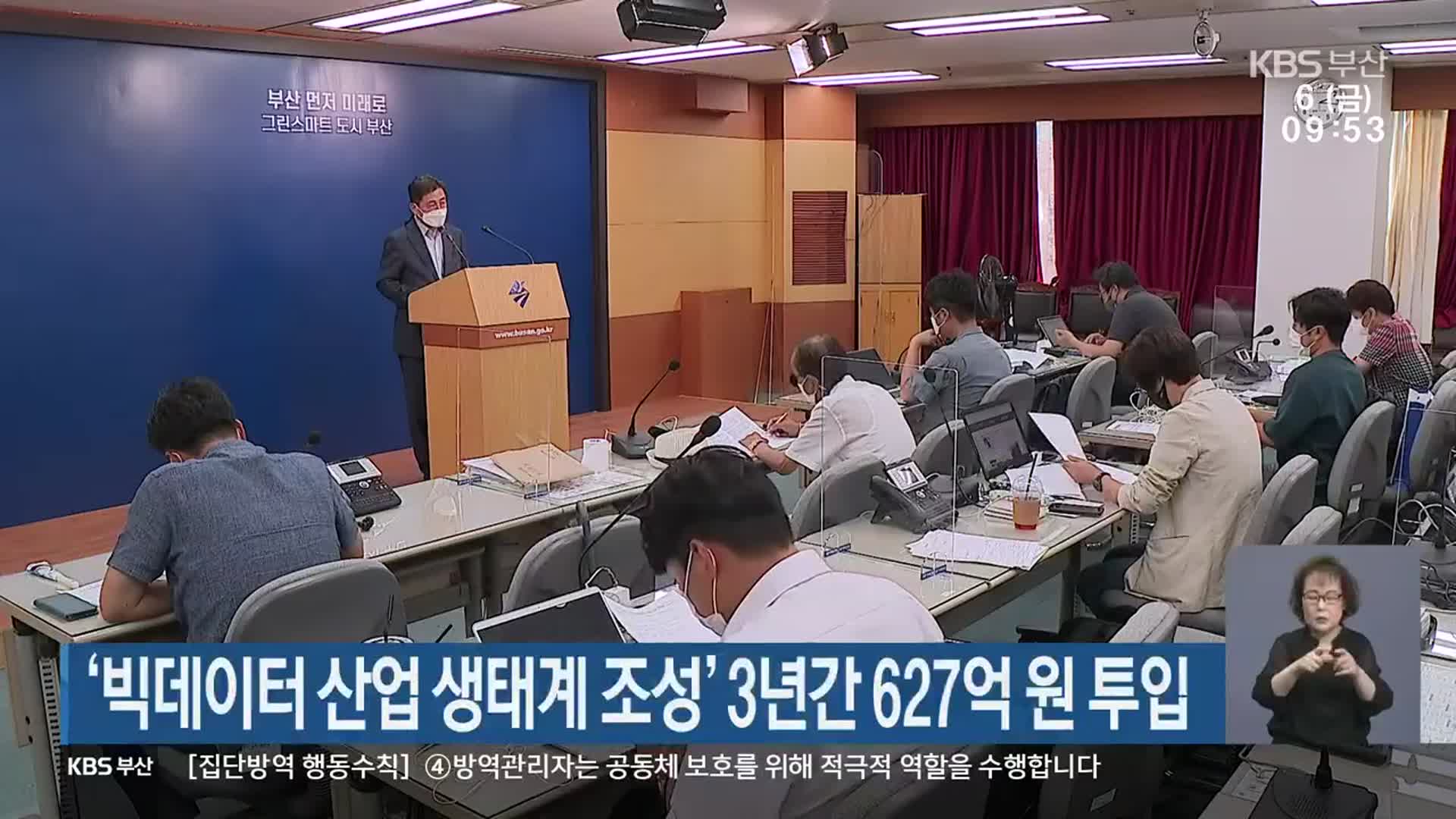 ‘빅데이터 산업 생태계 조성’ 3년간 627억 원 투입