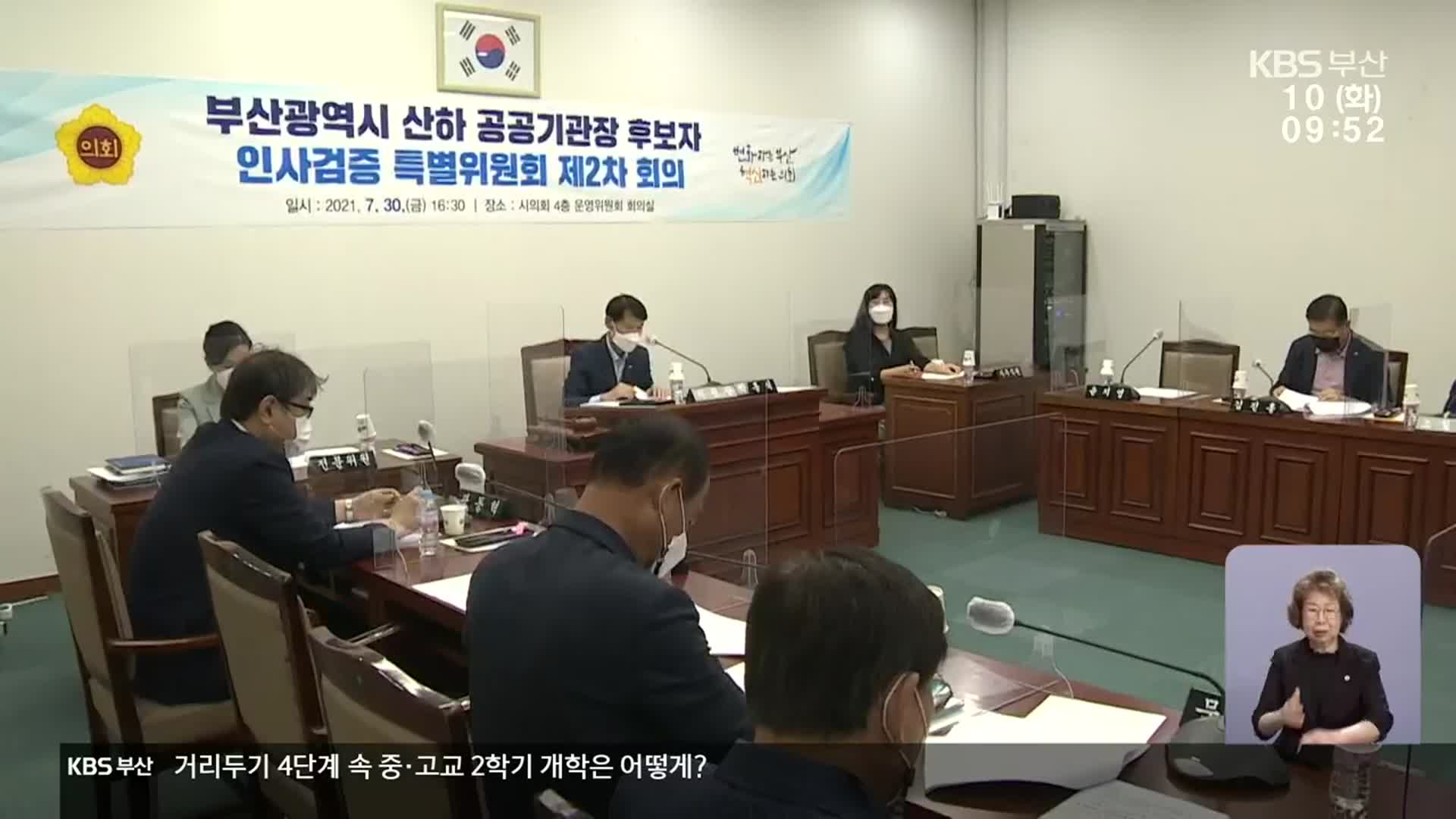 사전 내정 없다는데…공석 7개 기관장 임명은 언제?