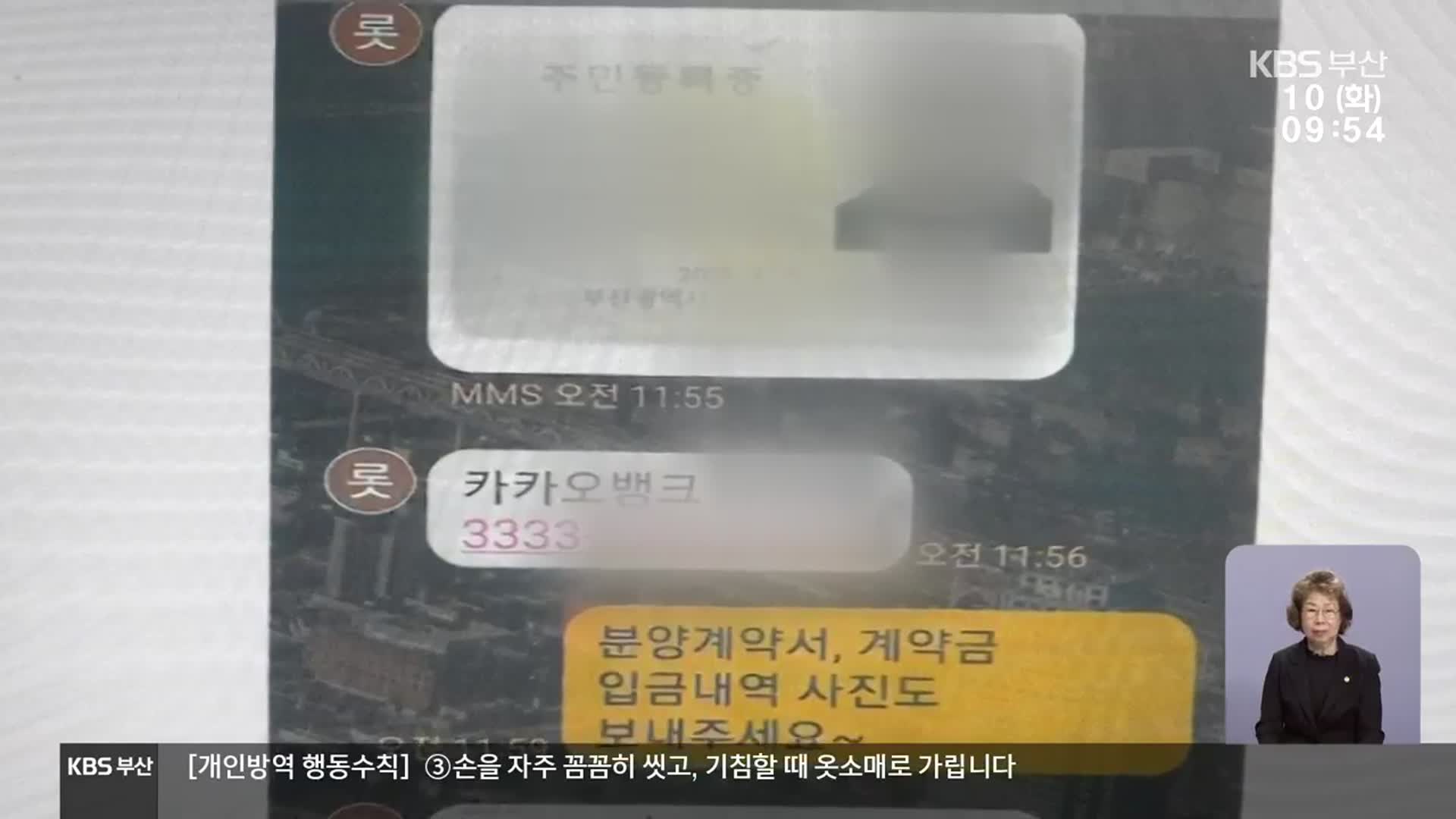 “분양권 급매해요”…공인중개사도 당해