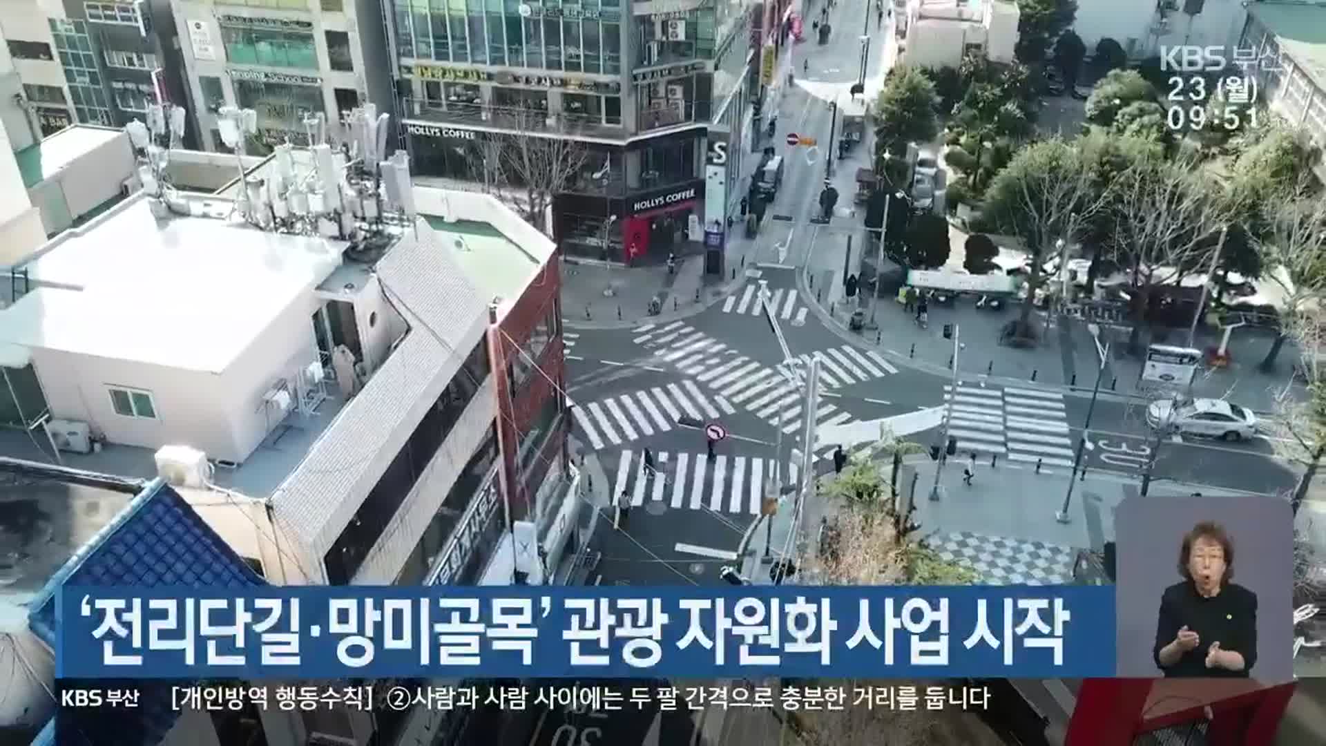 ‘전리단길·망미골목’ 관광 자원화 사업 시작