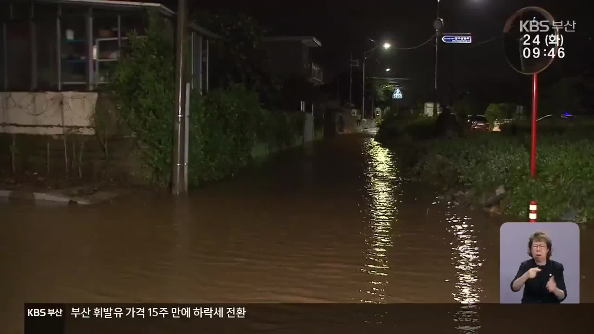 하천 범람해 주민 대피…부산 태풍 피해 잇따라