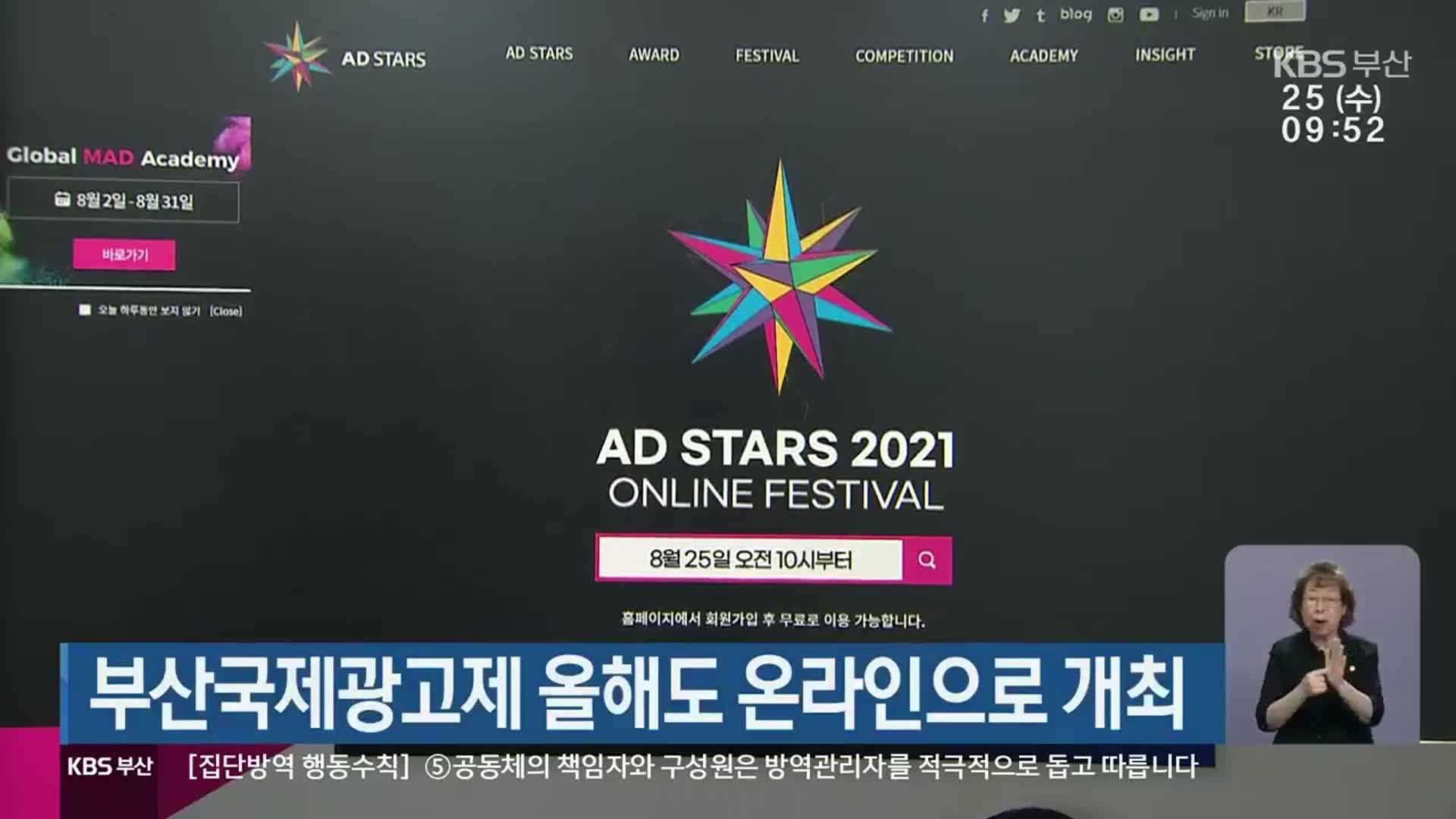 부산국제광고제 올해도 온라인으로 개최
