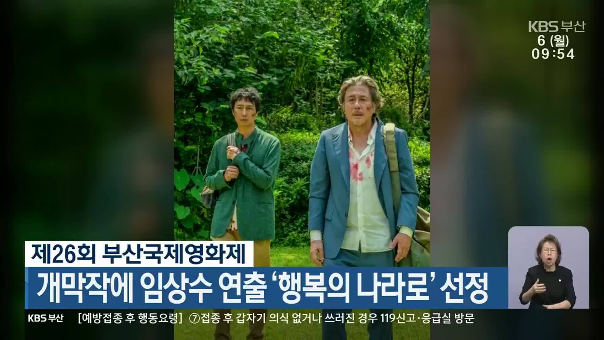 제26회 부산국제영화제 개막작에 임상수 연출 ‘행복의 나라로’ 선정