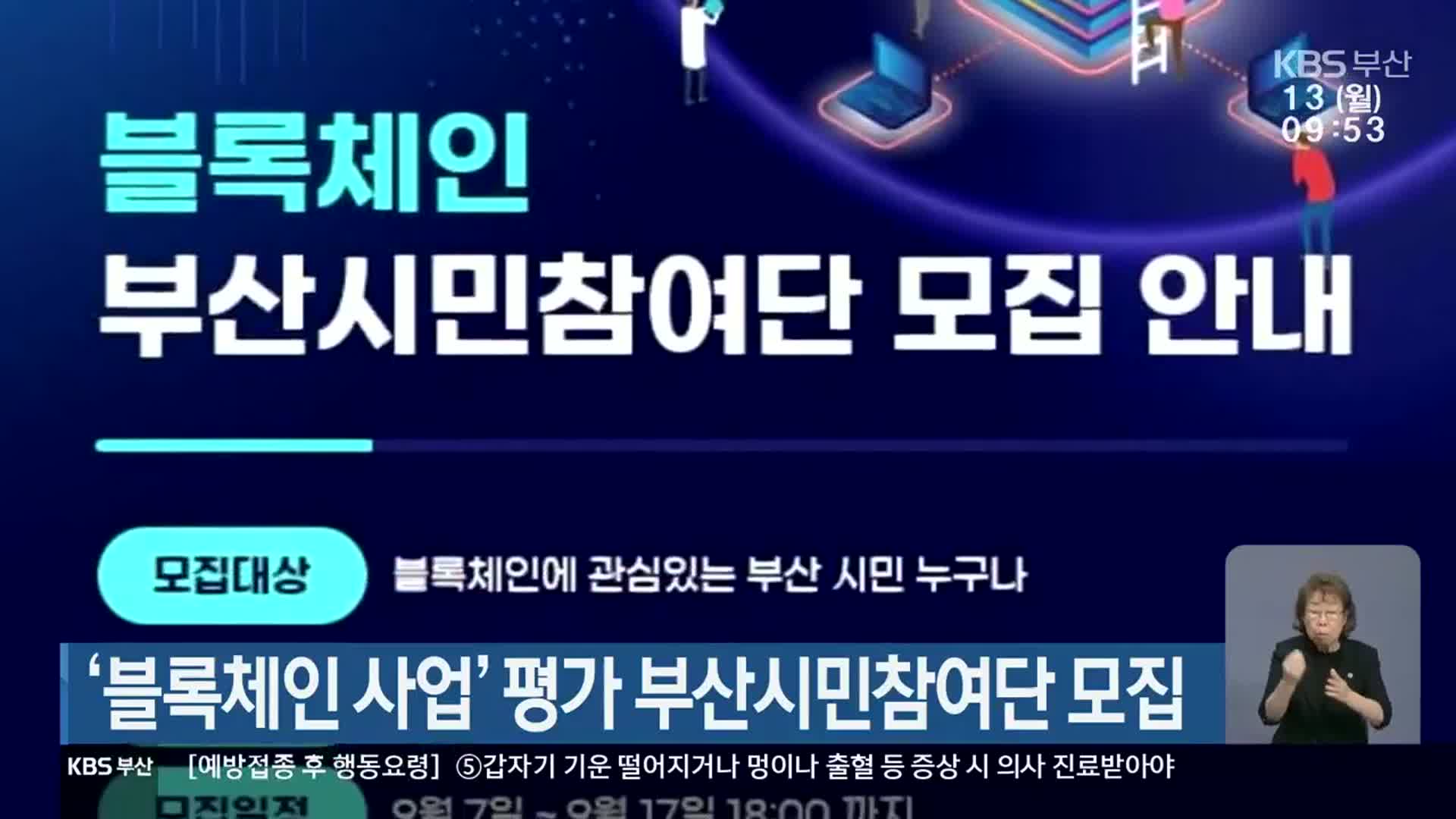 ‘블록체인 사업’ 평가 부산시민참여단 모집