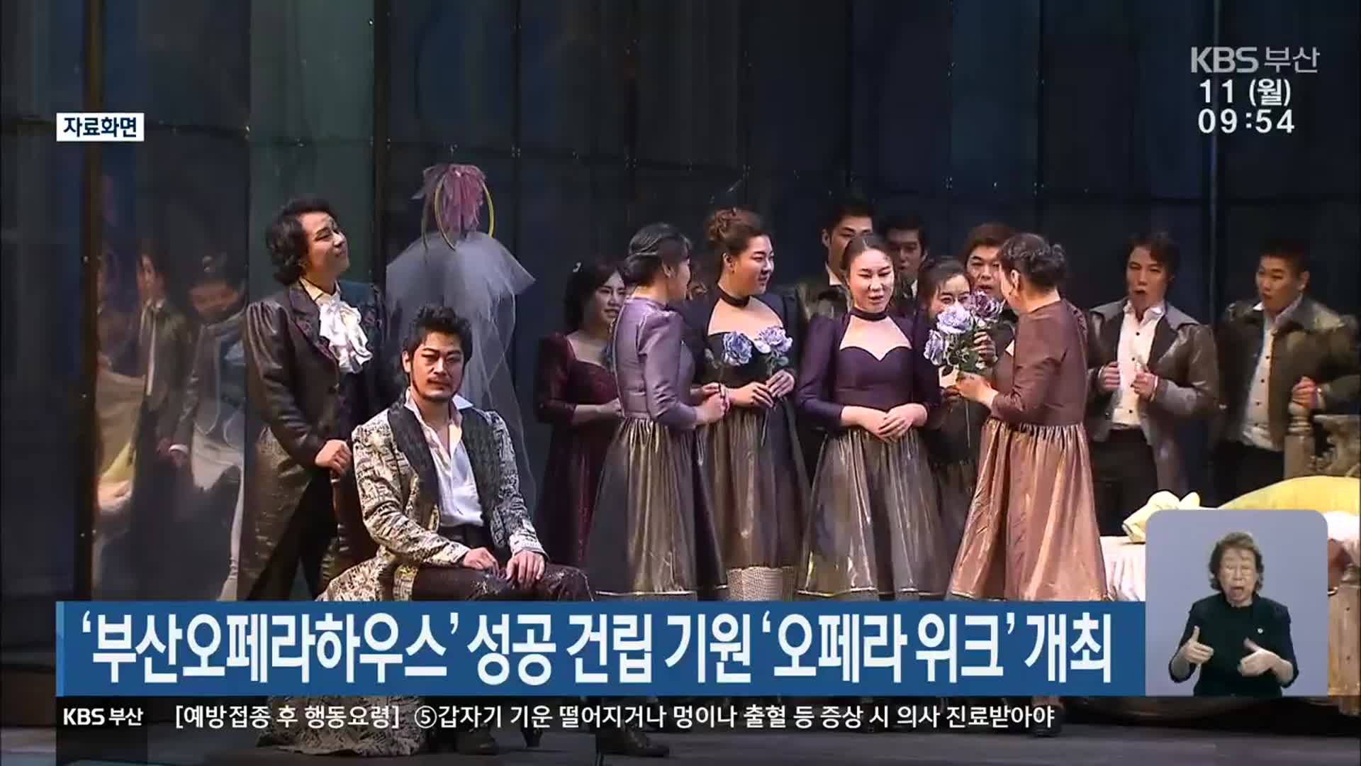 ‘부산오페라하우스’ 성공 건립 기원 ‘오페라 위크’ 개최