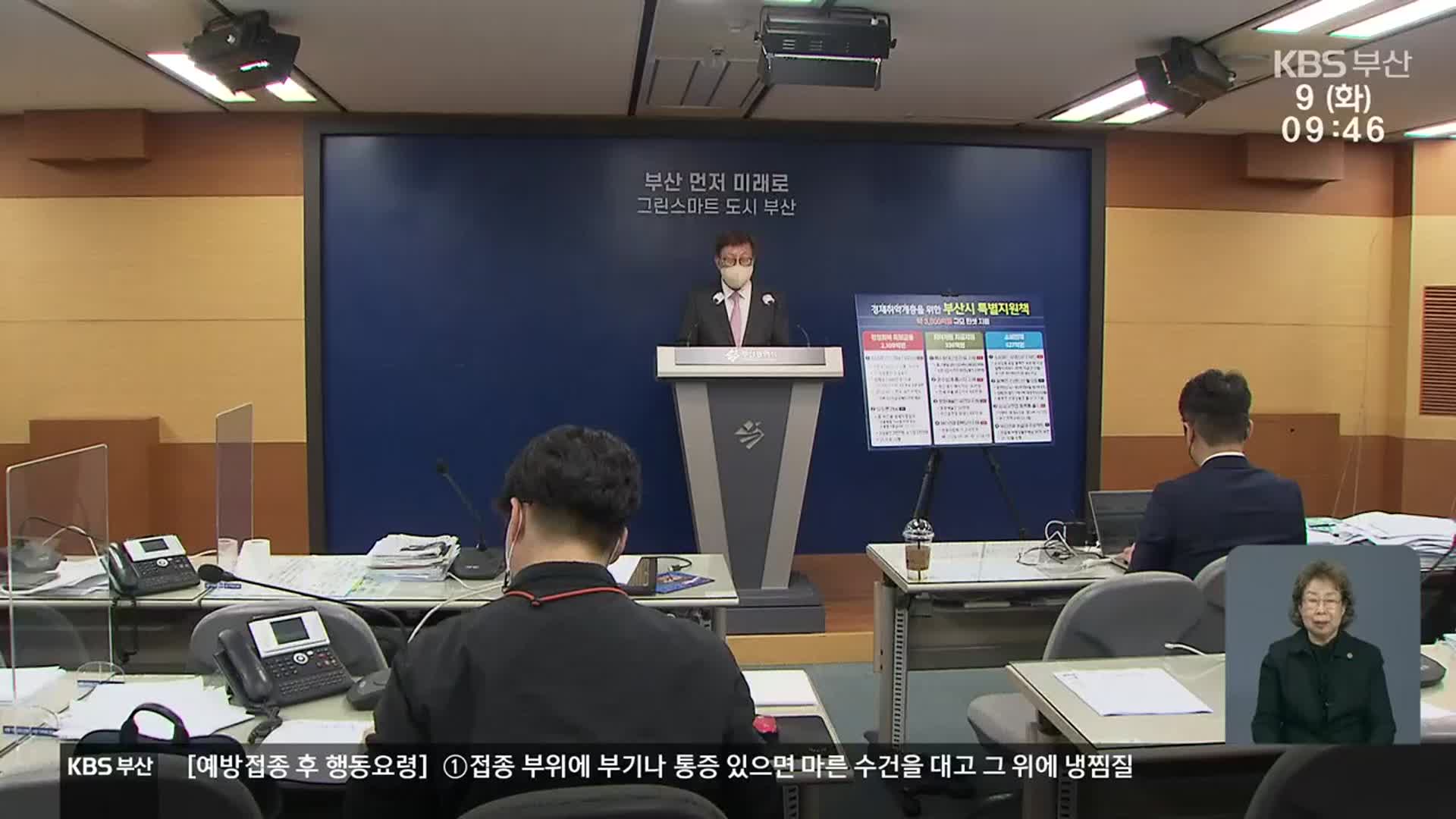부산시, 코로나19 피해 경제 취약계층에 3천억 원 지원