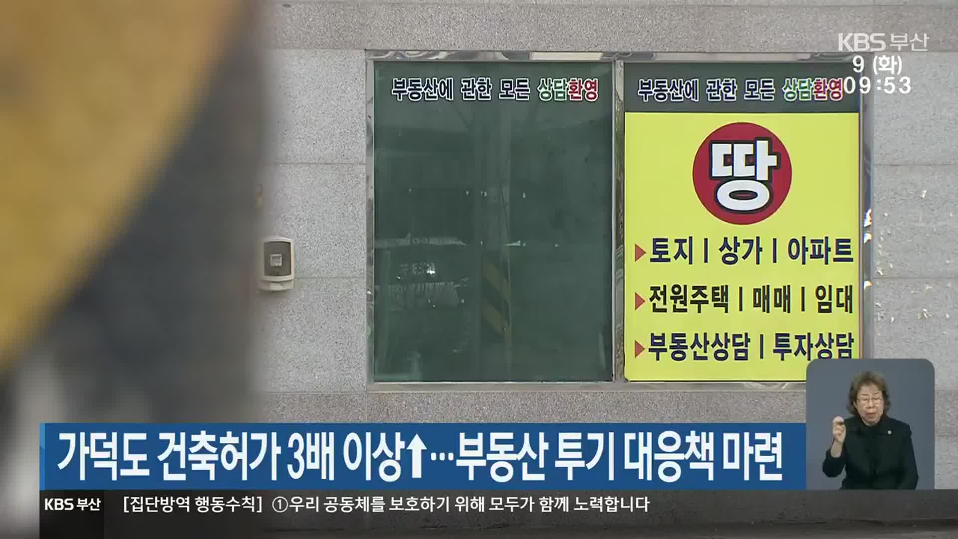 가덕도 건축허가 3배 이상↑…부동산 투기 대응책 마련
