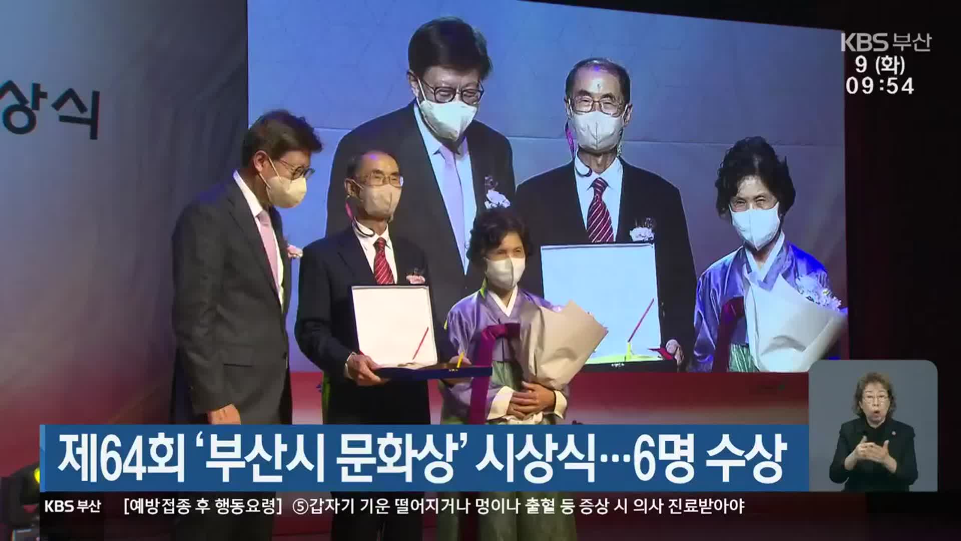 제64회 ‘부산시 문화상’ 시상식…6명 수상 