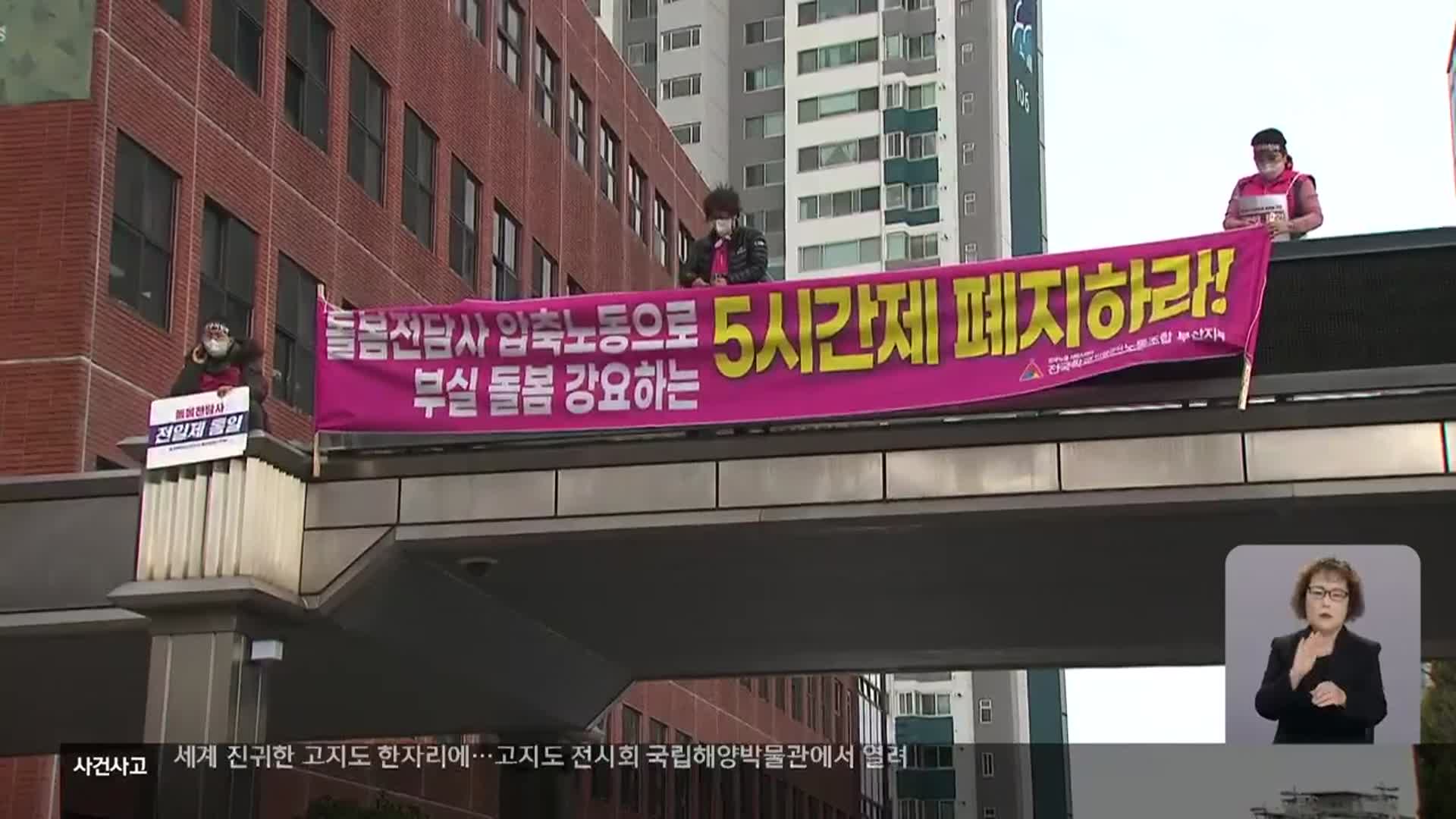 학교에서 저녁7시까지 ‘돌봄’…노조는 반발