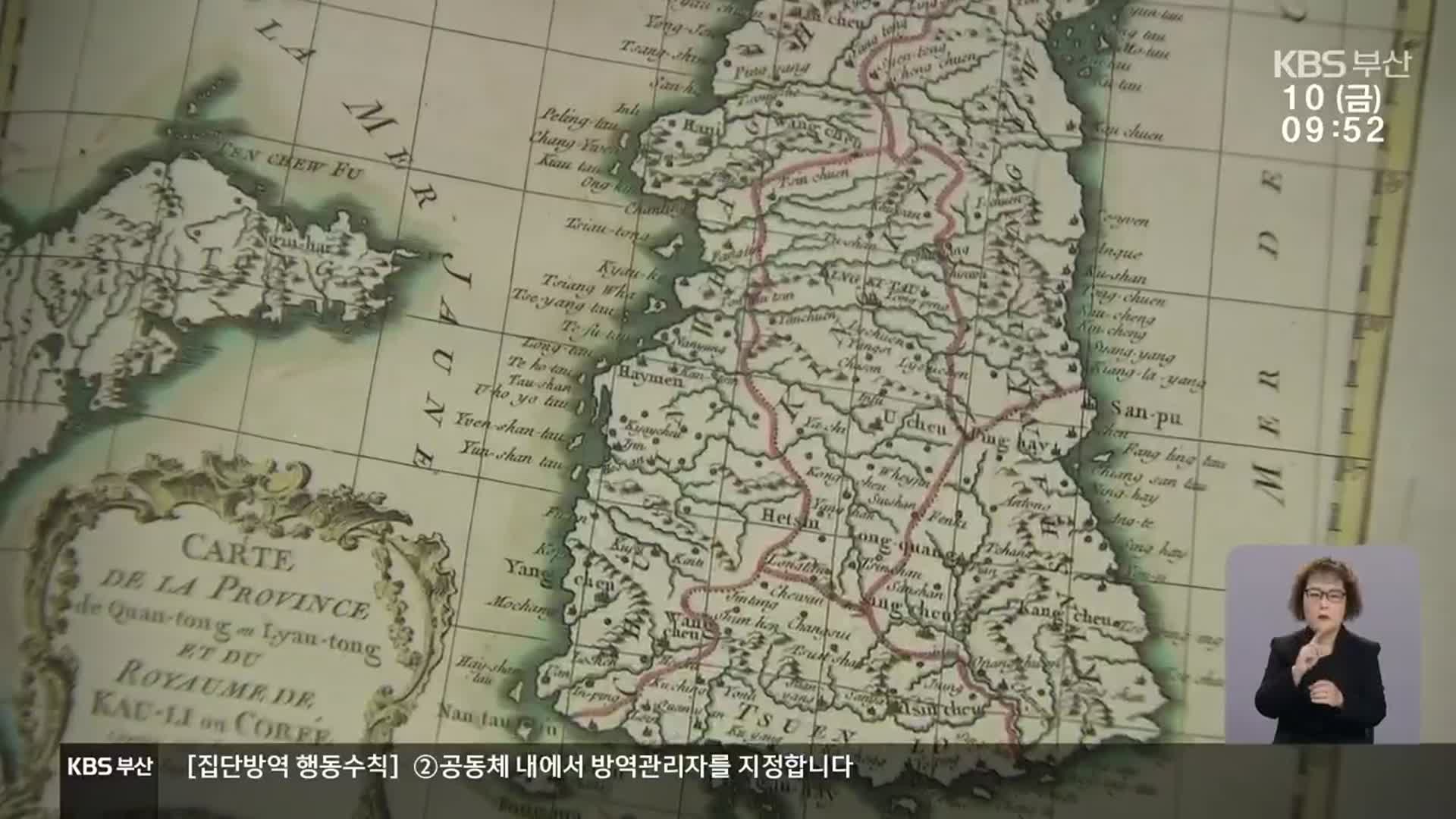[문화톡톡] 세계 진귀한 고지도 한자리에