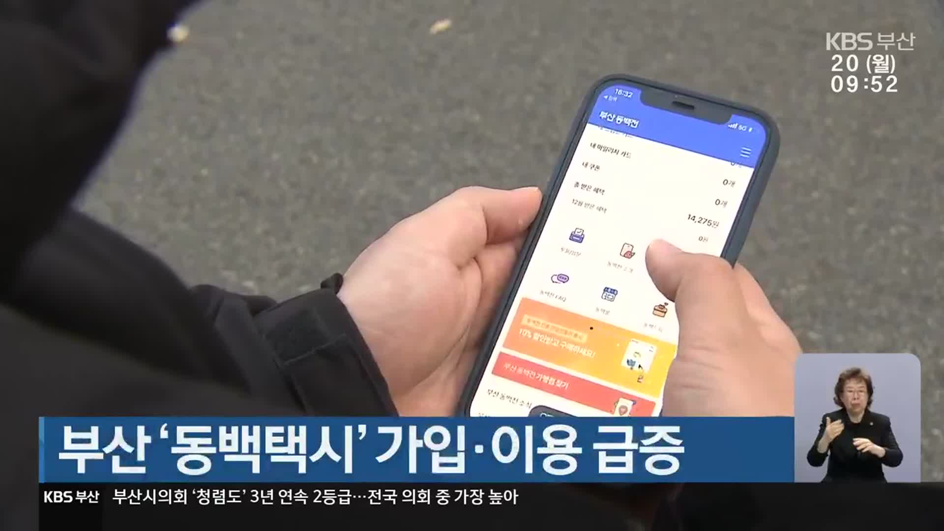 부산 ‘동백택시’ 가입·이용 급증