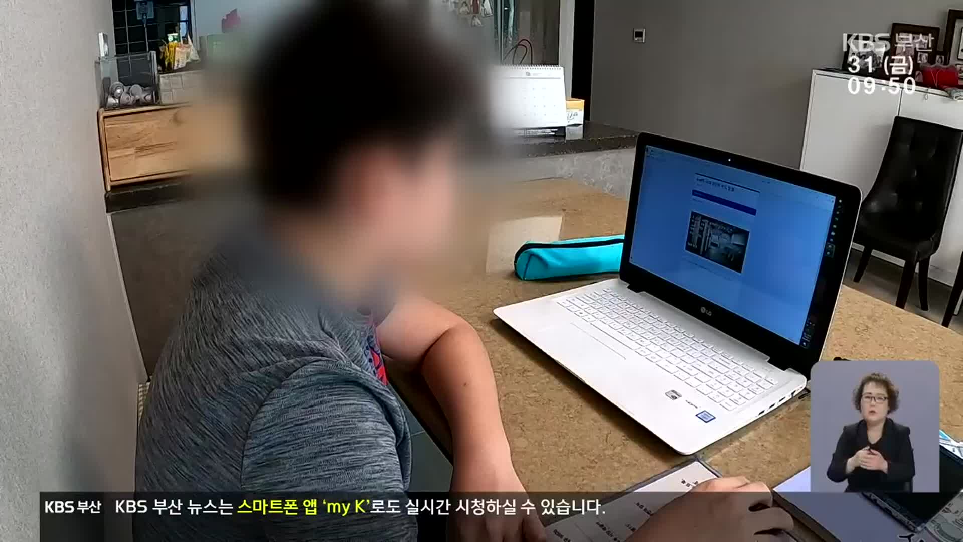 원격수업 장기화…학력 격차 현실로