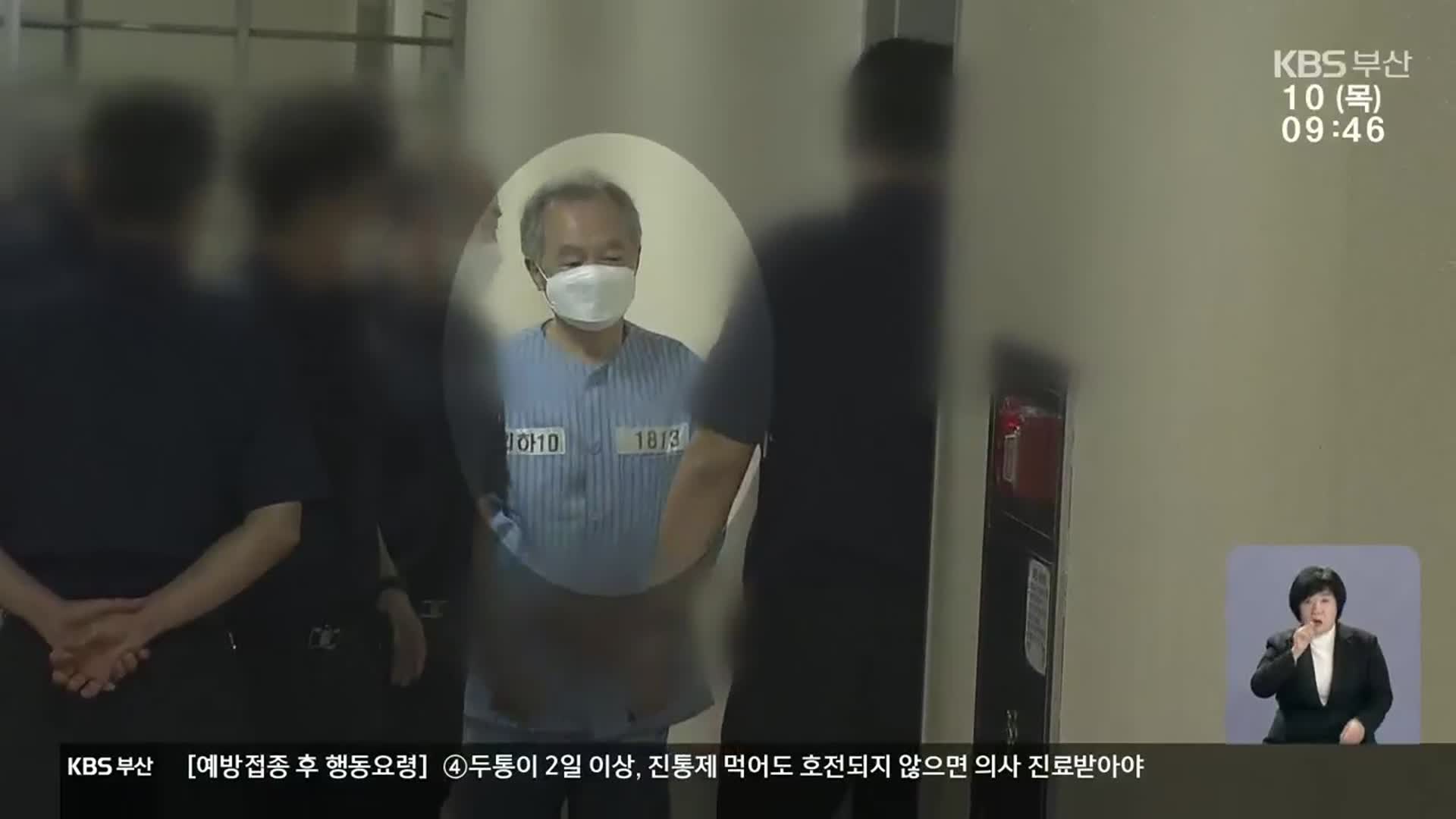 오거돈 전 부산시장 항소심 기각…징역 3년