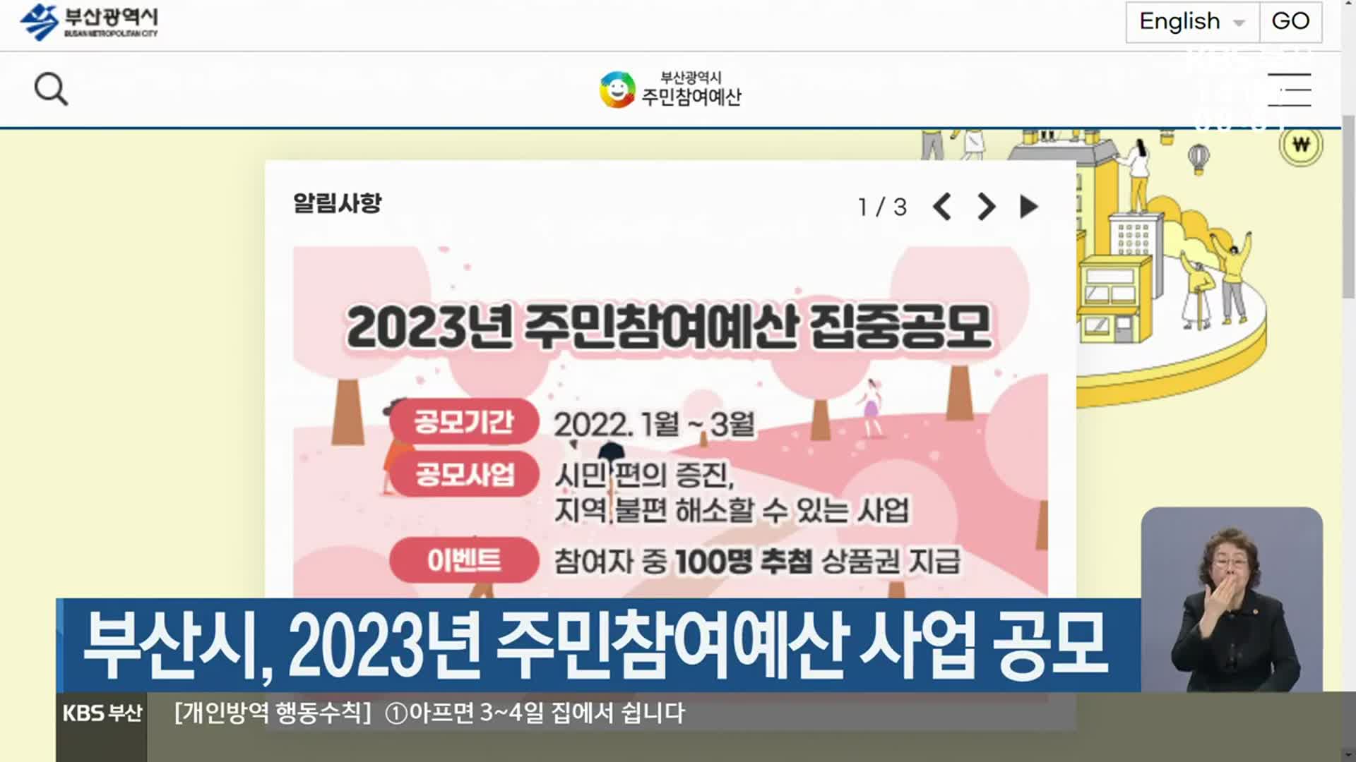 부산시, 2023년 주민참여예산 사업 공모