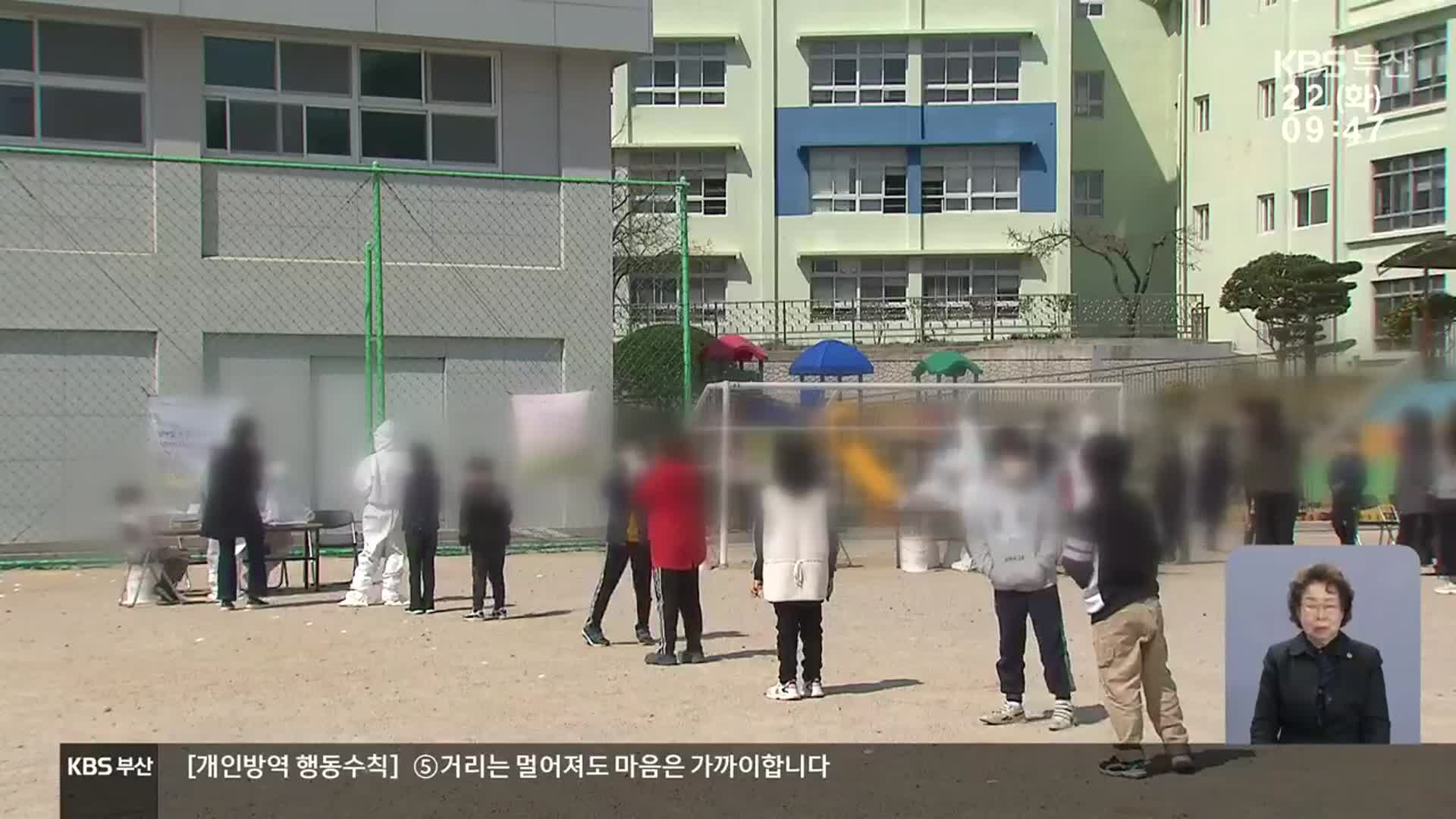 새학기 확산세 부추길라…정상등교 재검토