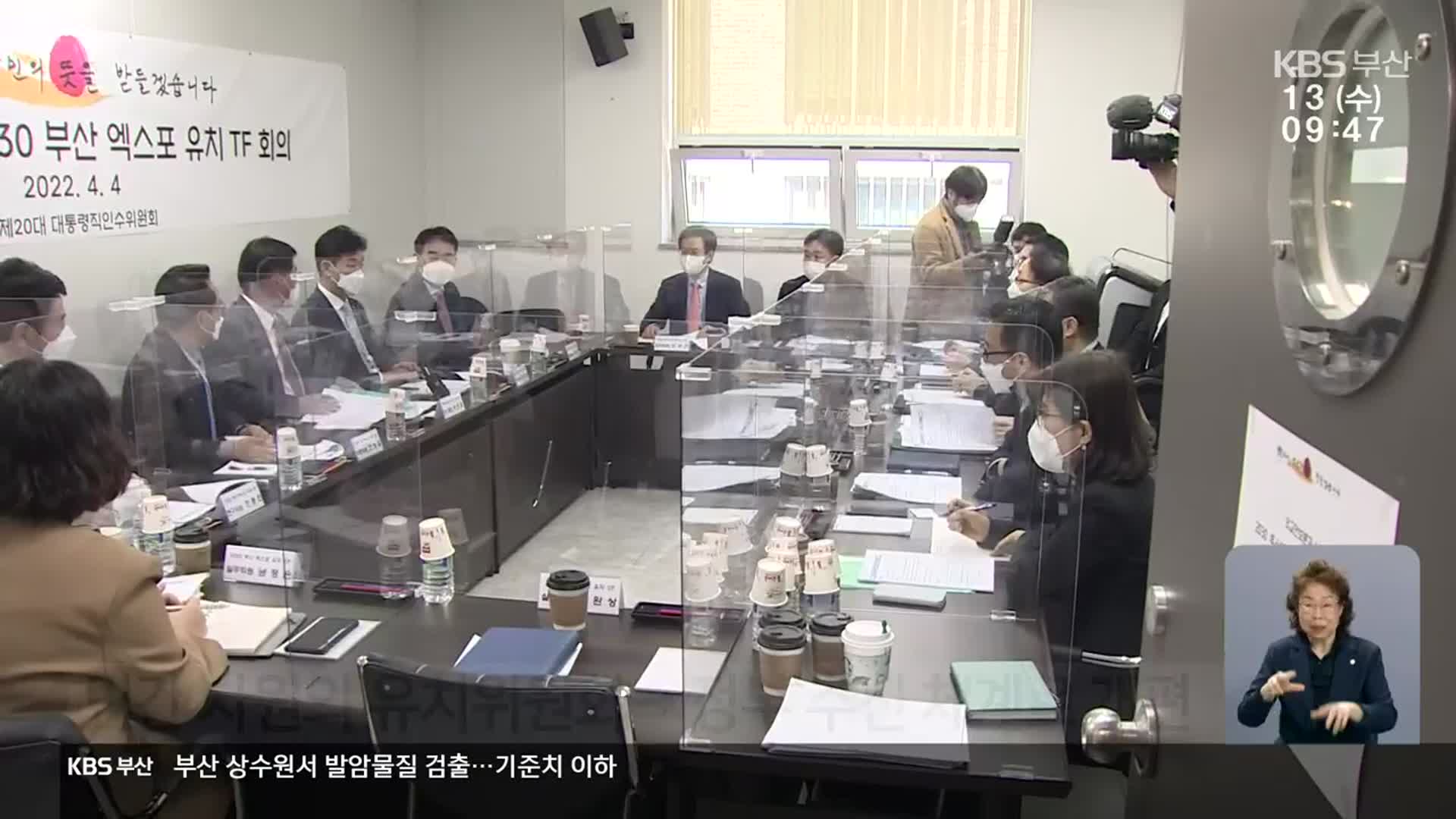“엑스포 유치, 반드시 국정과제에 포함시키겠다”