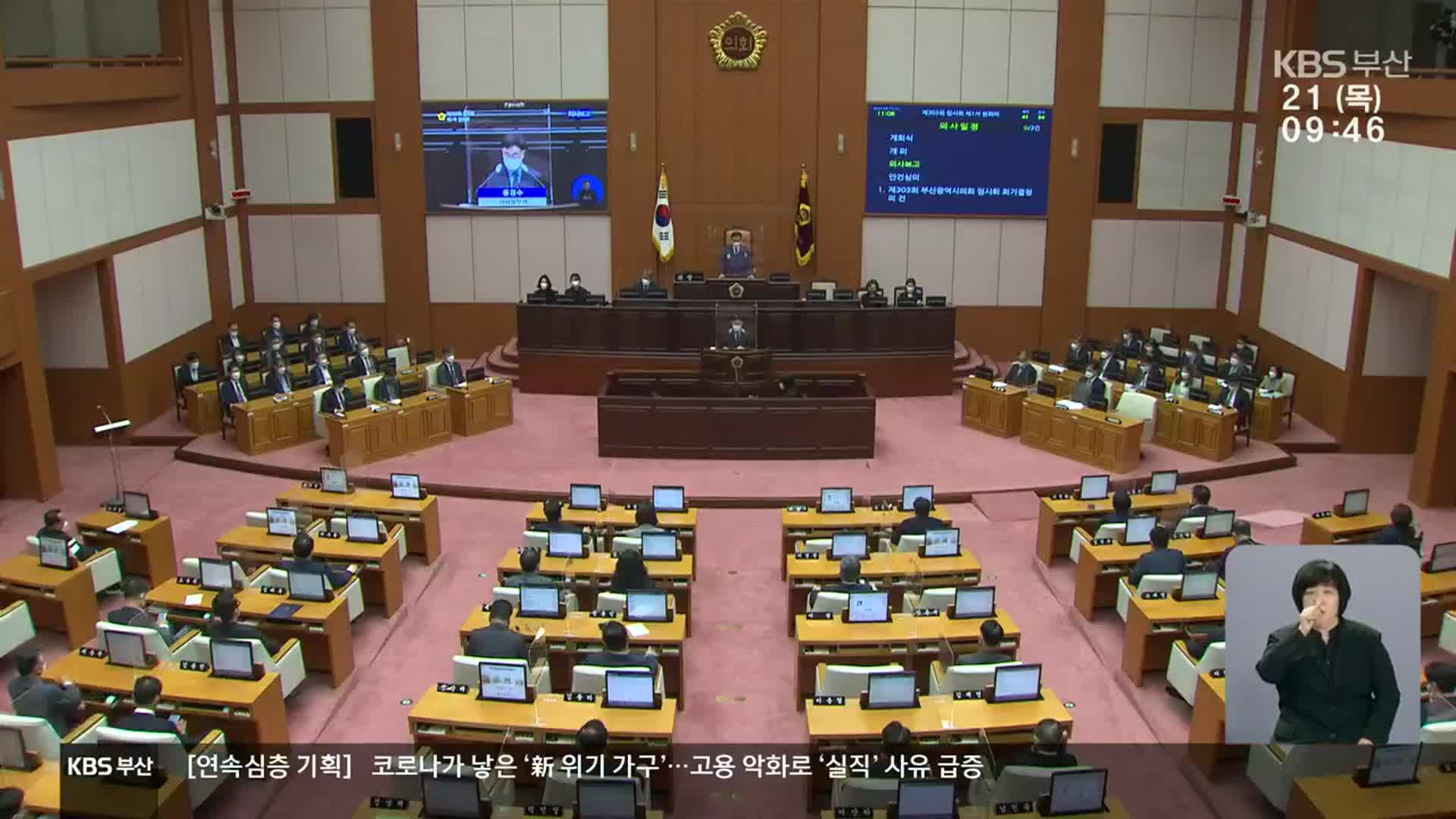 부산 기초의원 ‘4인 선거구’ 10곳…조정안 반영될까?