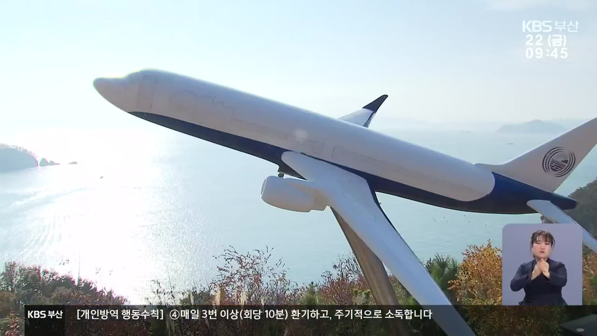 가덕신공항 2029년 개항 어렵다?…정치권은 네 탓 공방