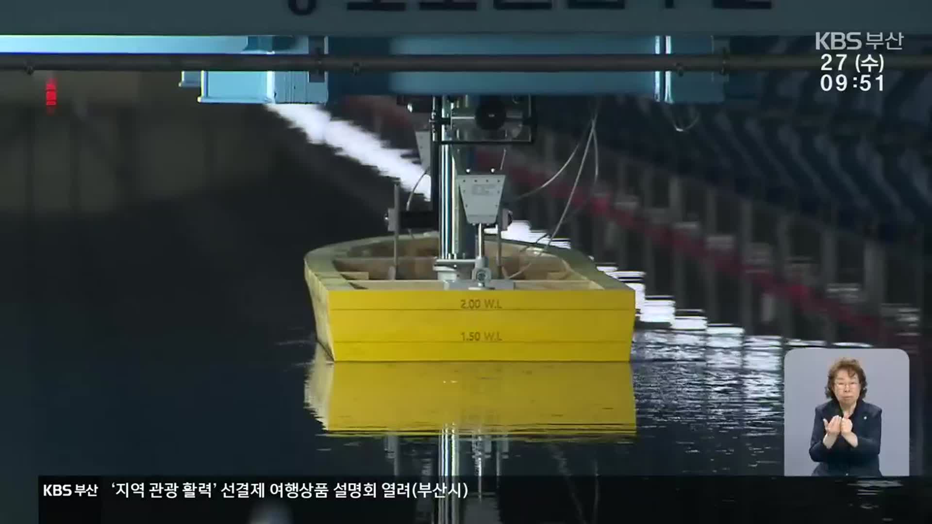 중소형 고속선박 성능 실증…조선산업 ‘기대’