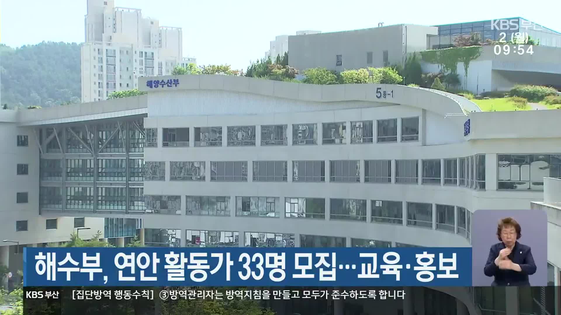 해수부, 연안 활동가 33명 모집…교육·홍보