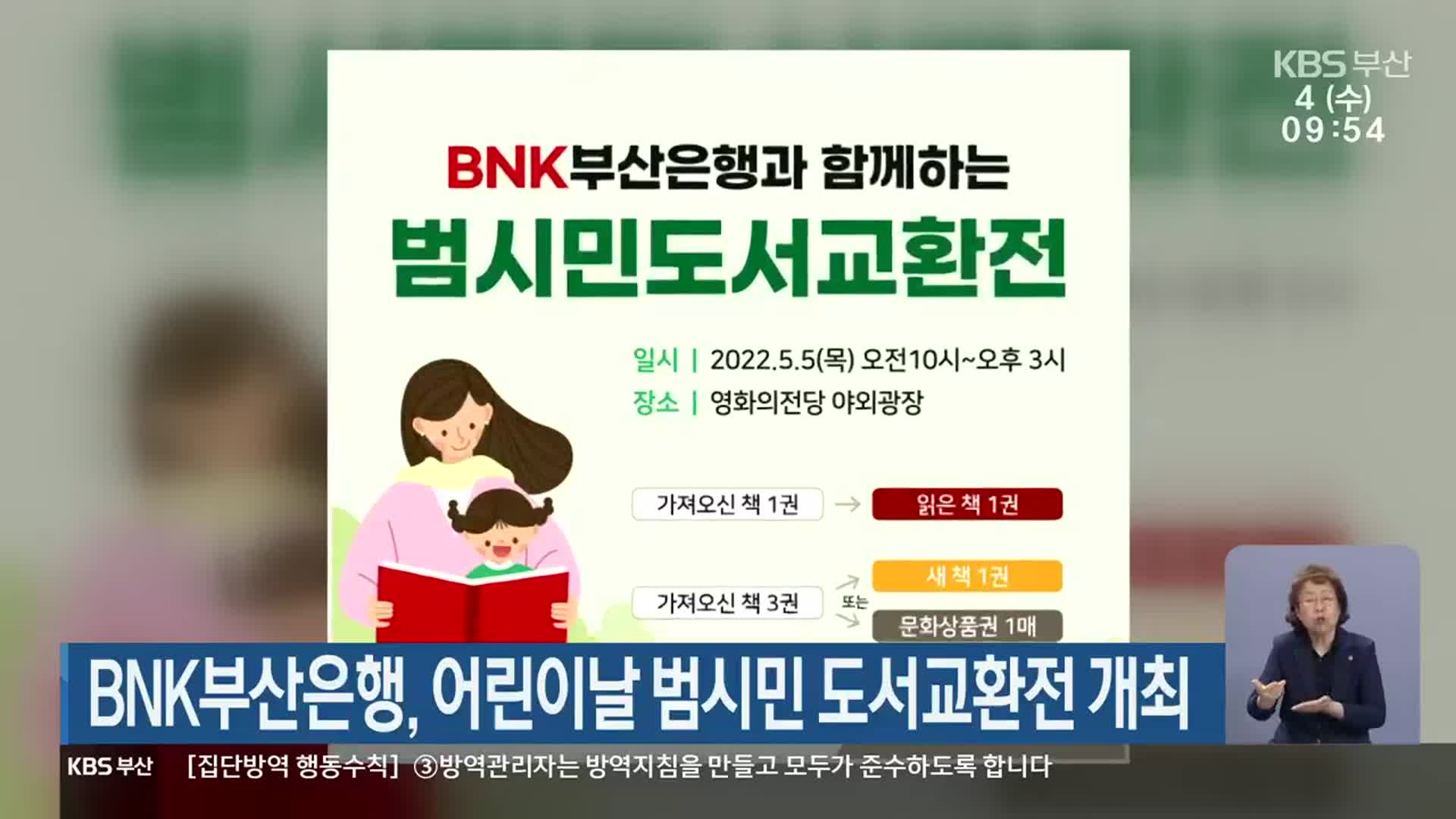 BNK부산은행, 어린이날 범시민 도서교환전 개최