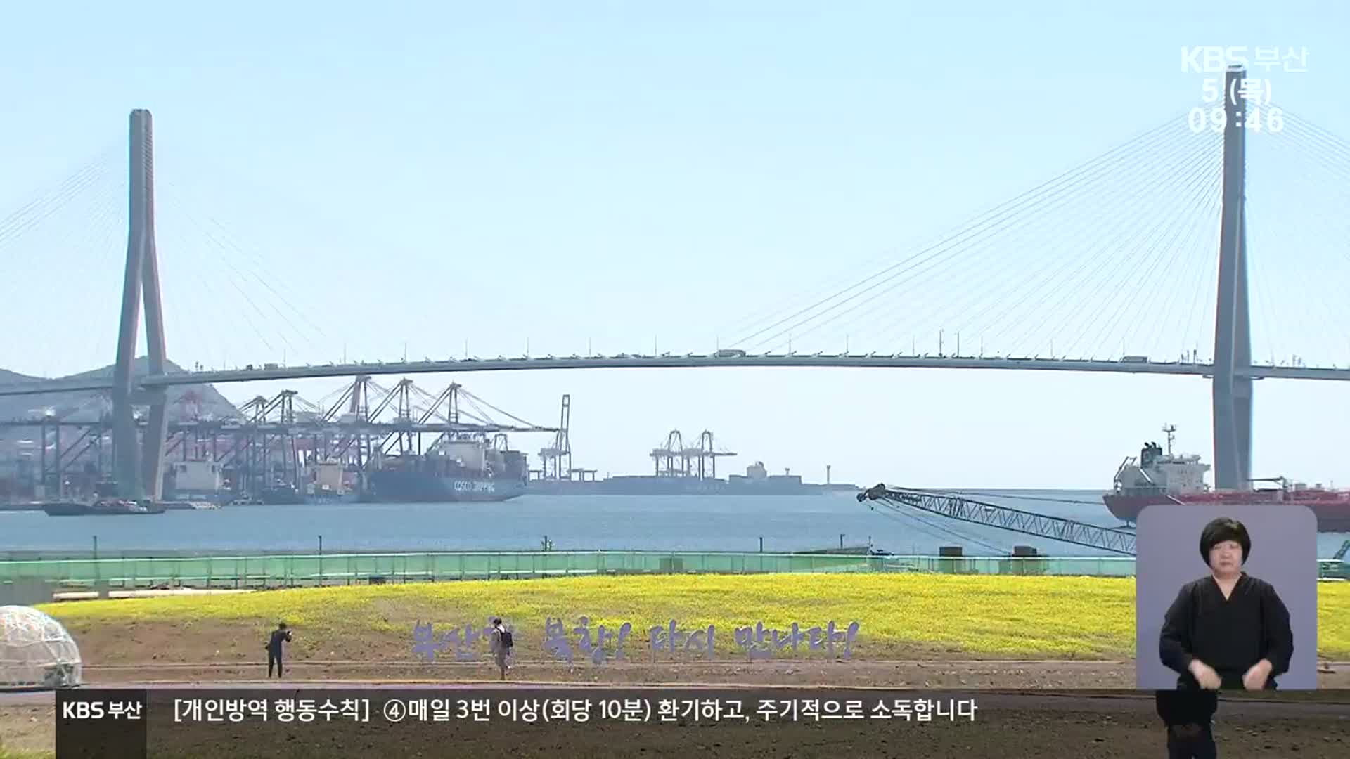 시민에게 활짝…북항 친수공간 개방
