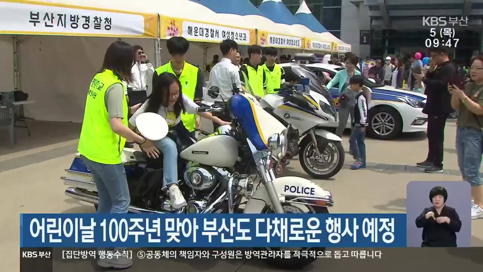 어린이날 100주년 맞아 부산도 다채로운 행사 예정