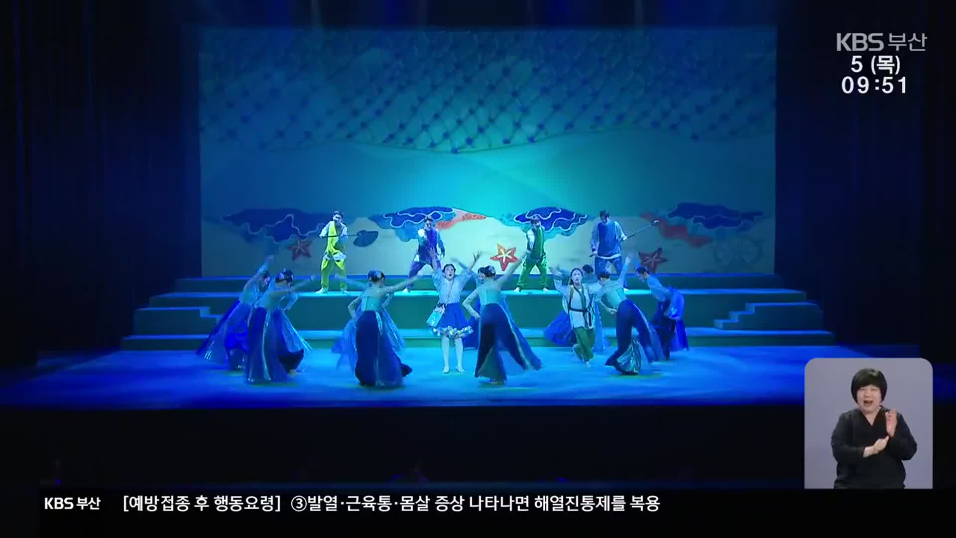 [문화톡톡] 어린이 국악극 ‘인어공주 황옥’