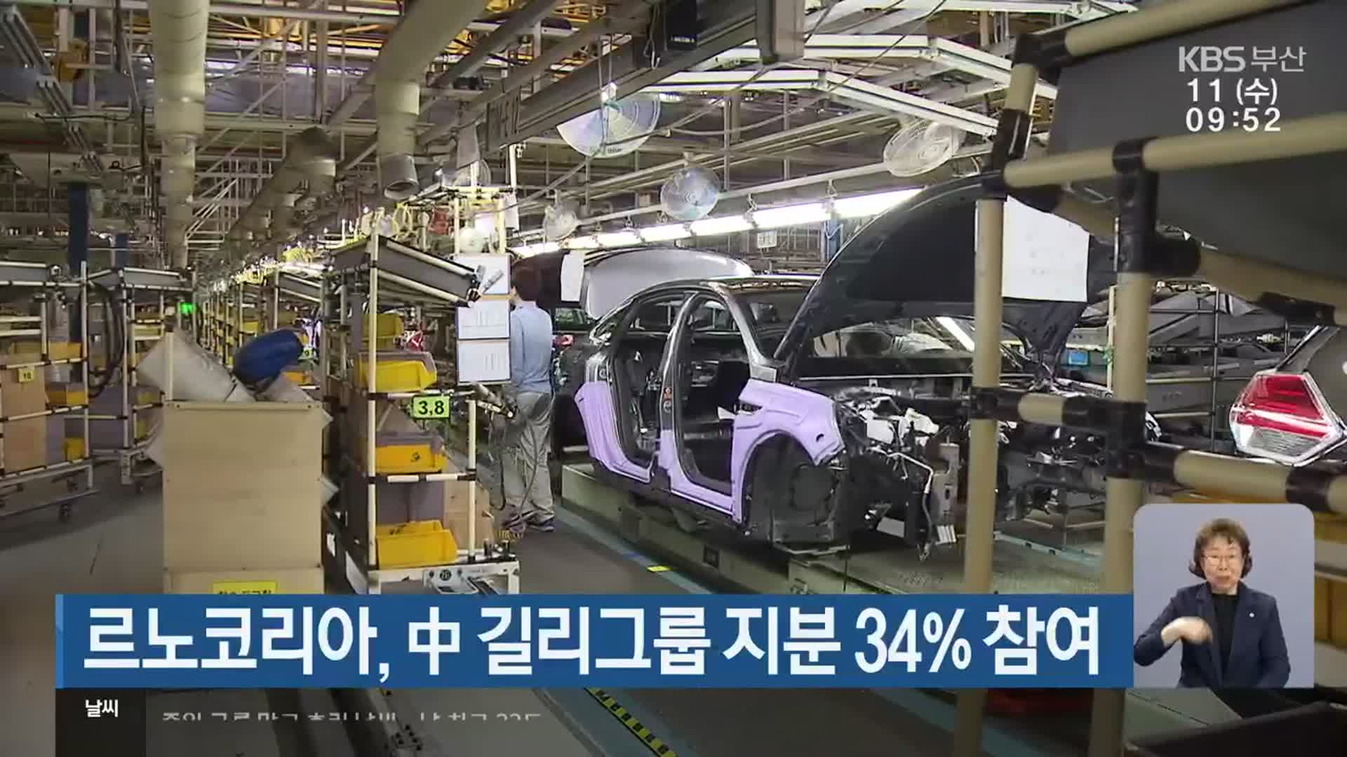 르노코리아, 中 길리그룹 지분 34% 참여