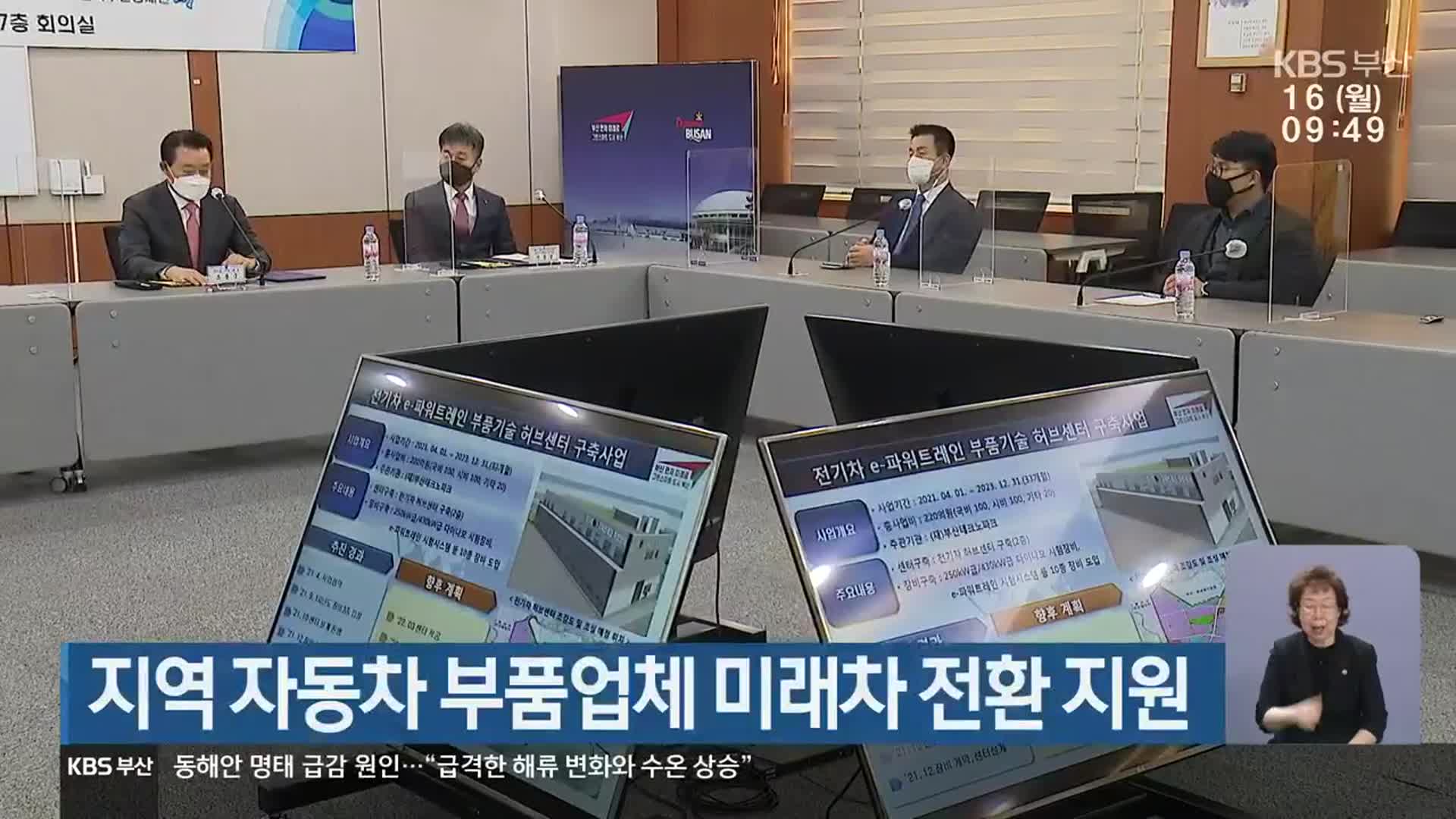 지역 자동차 부품업체 미래차 전환 지원