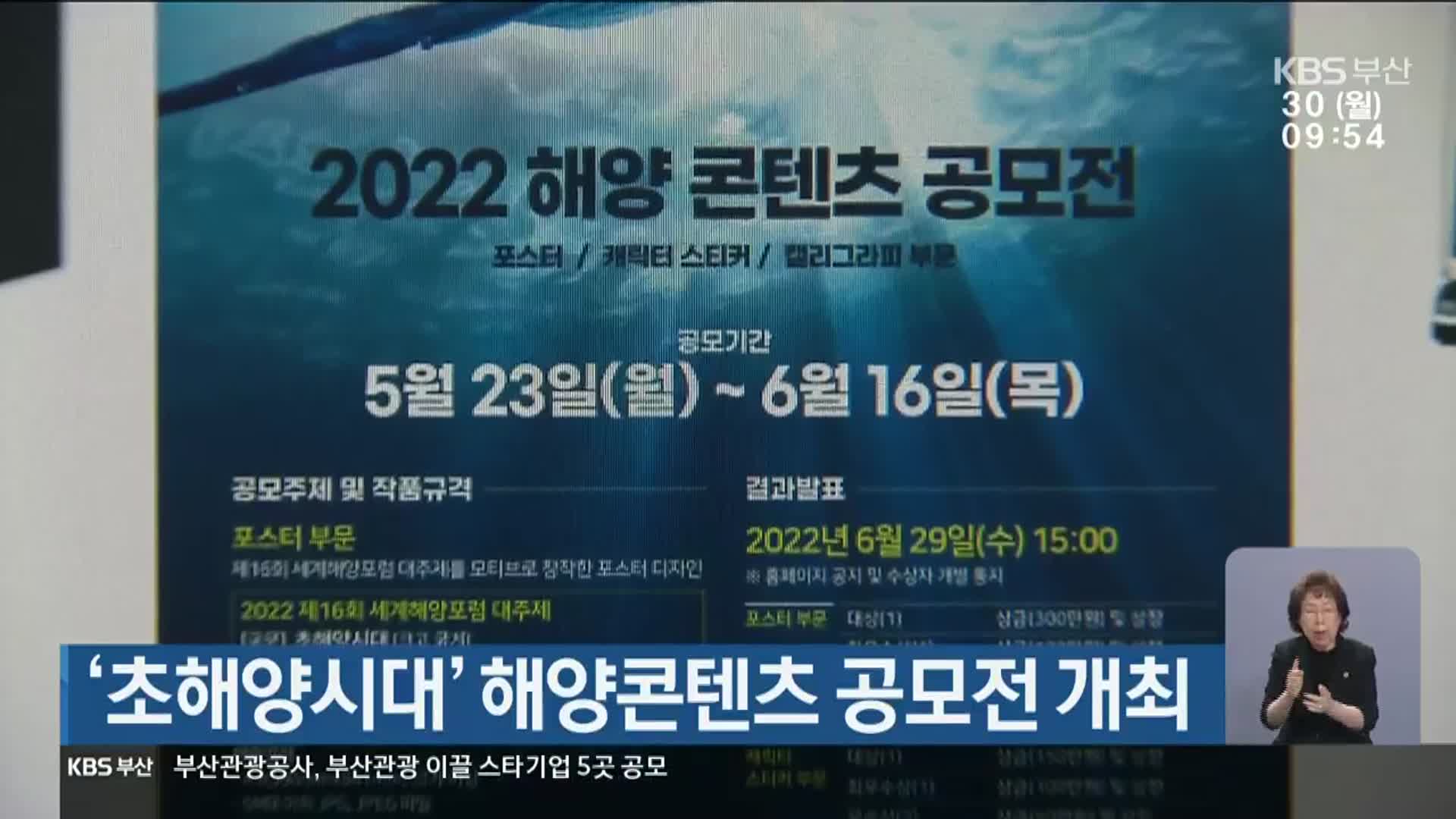 ‘초해양시대’ 해양콘텐츠 공모전 개최