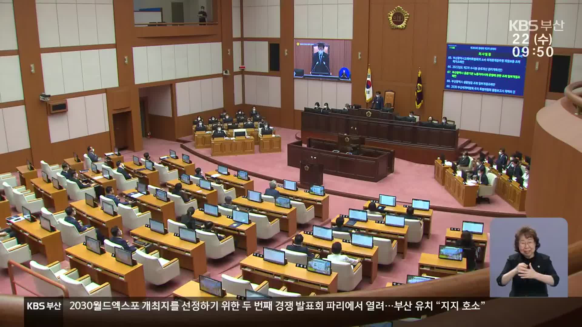 ‘최초’ 역사 써 내려간 8대 부산시의회…개인 비리 ‘불명예’