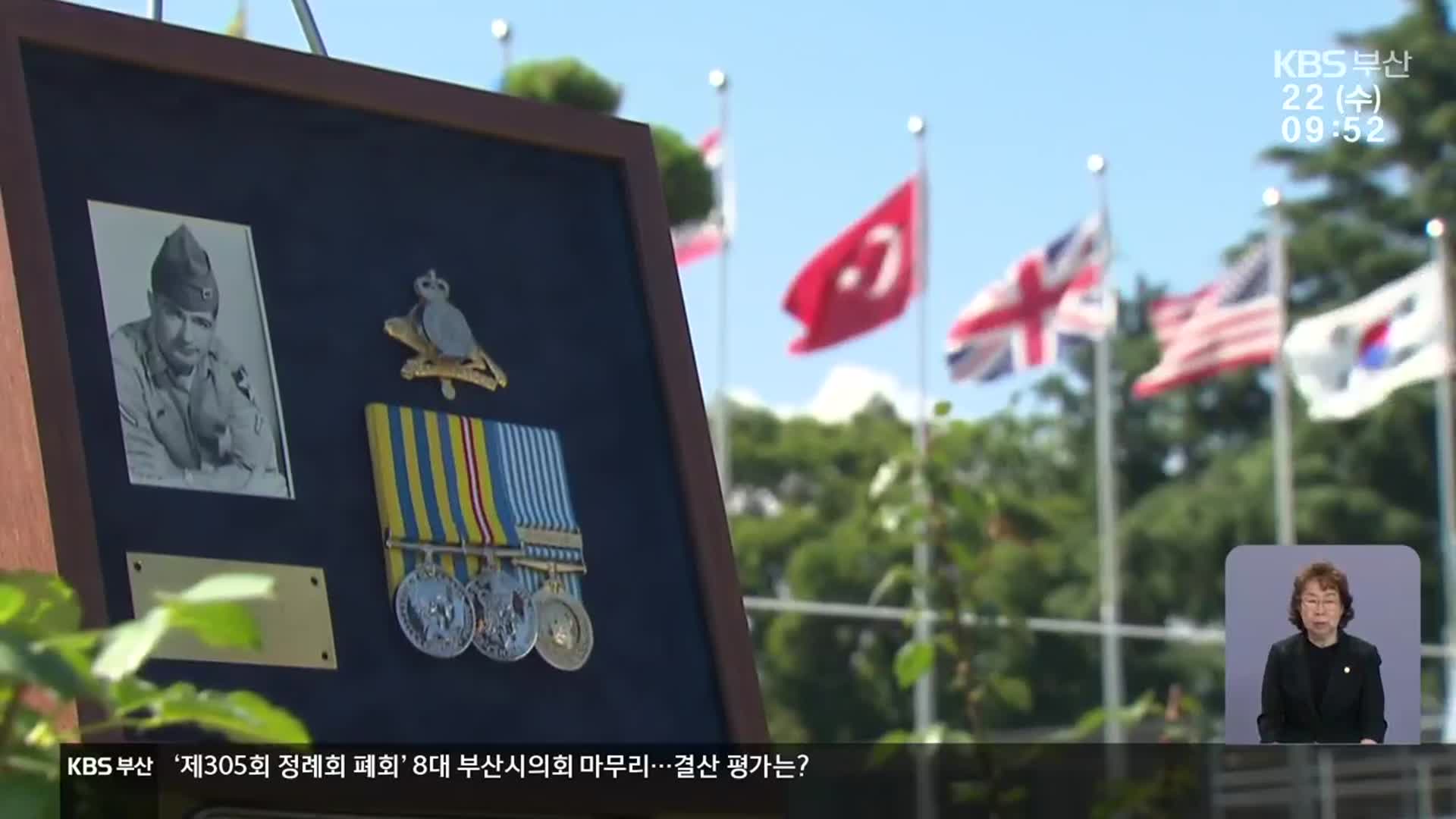 “한국에 묻히고 싶다”…캐나다 참전용사 유엔공원 영면