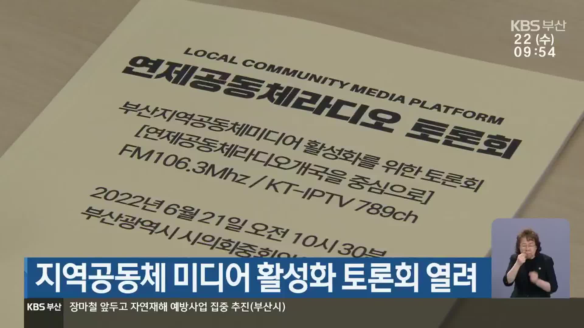 지역공동체 미디어 활성화 토론회 열려