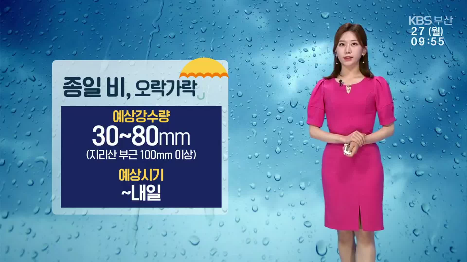 [날씨] 부산 종일 비 오락가락…지리산 부근 100mm↑