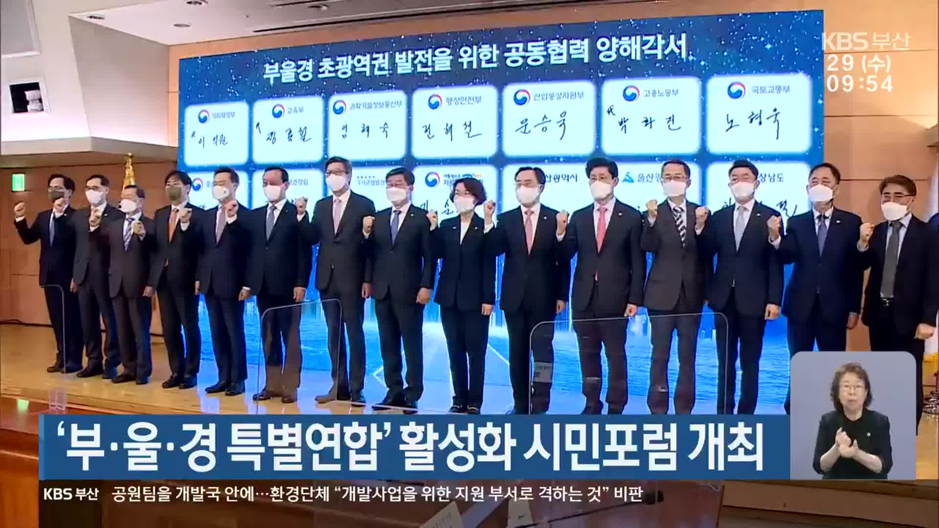 ‘부·울·경 특별연합’ 활성화 시민포럼 개최