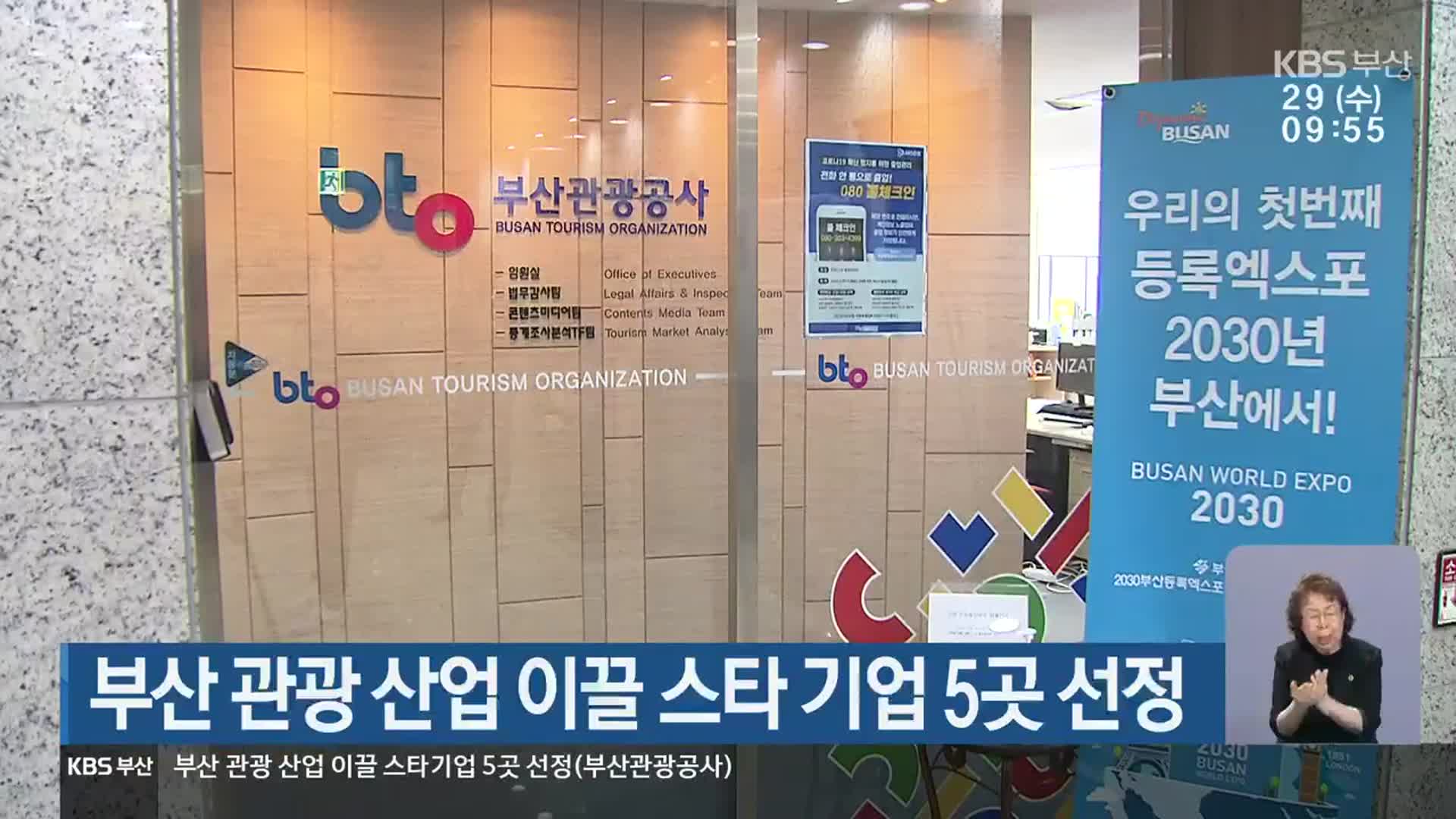 부산 관광 산업 이끌 스타 기업 5곳 선정