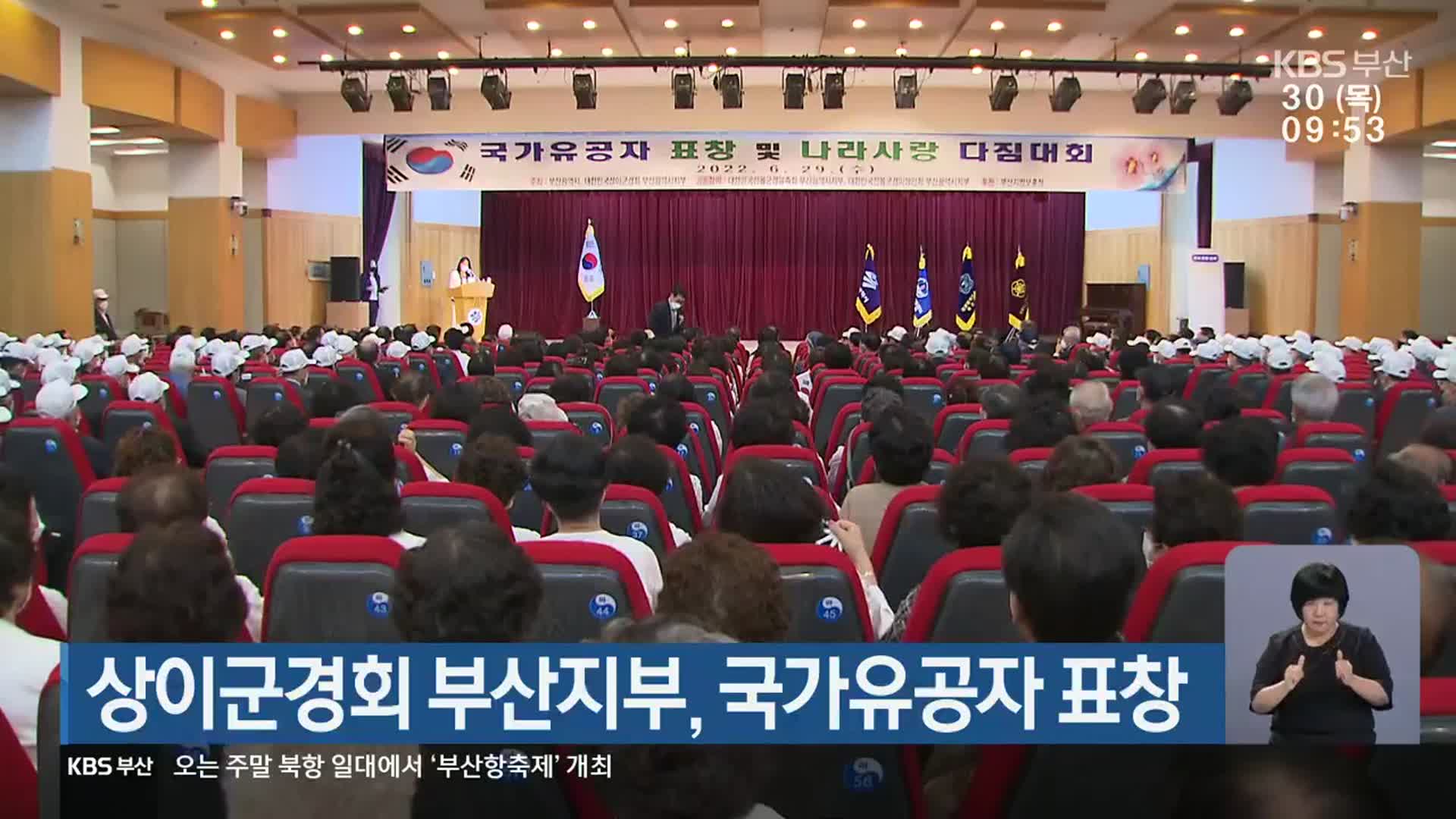 상이군경회 부산지부, 국가유공자 표창