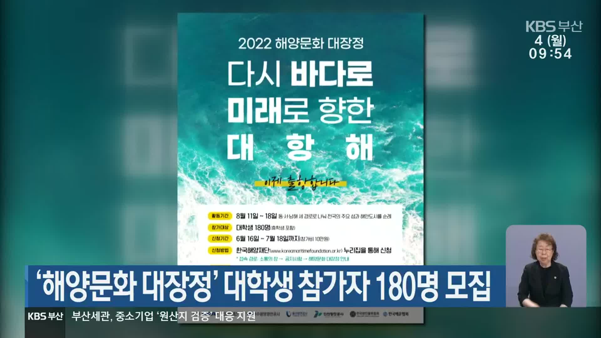 ‘해양문화 대장정’ 대학생 참가자 180명 모집