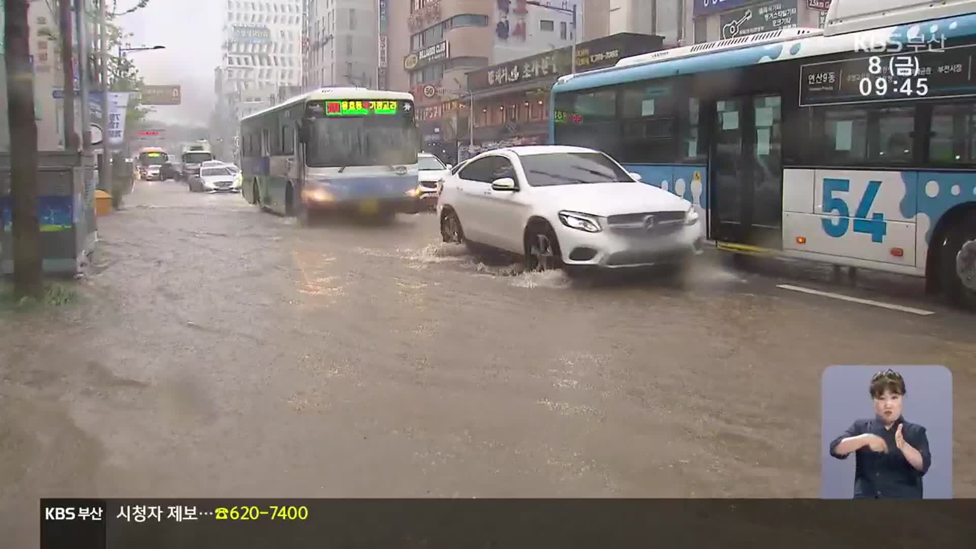 부산 침수 위험 예측…시간당 100mm 폭우 쏟아지면?