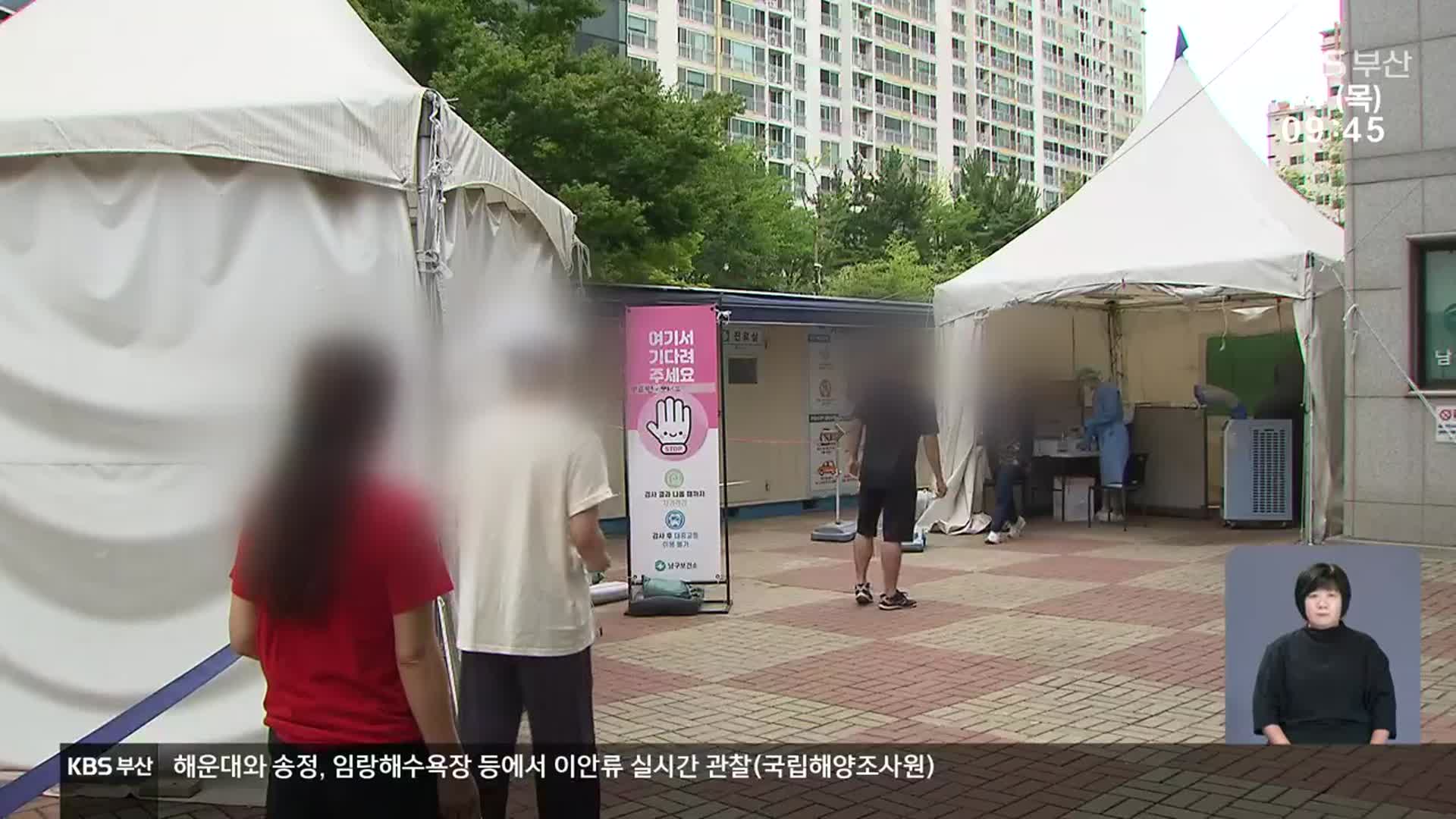 코로나19 재유행 현실화…부산 진료센터 확대