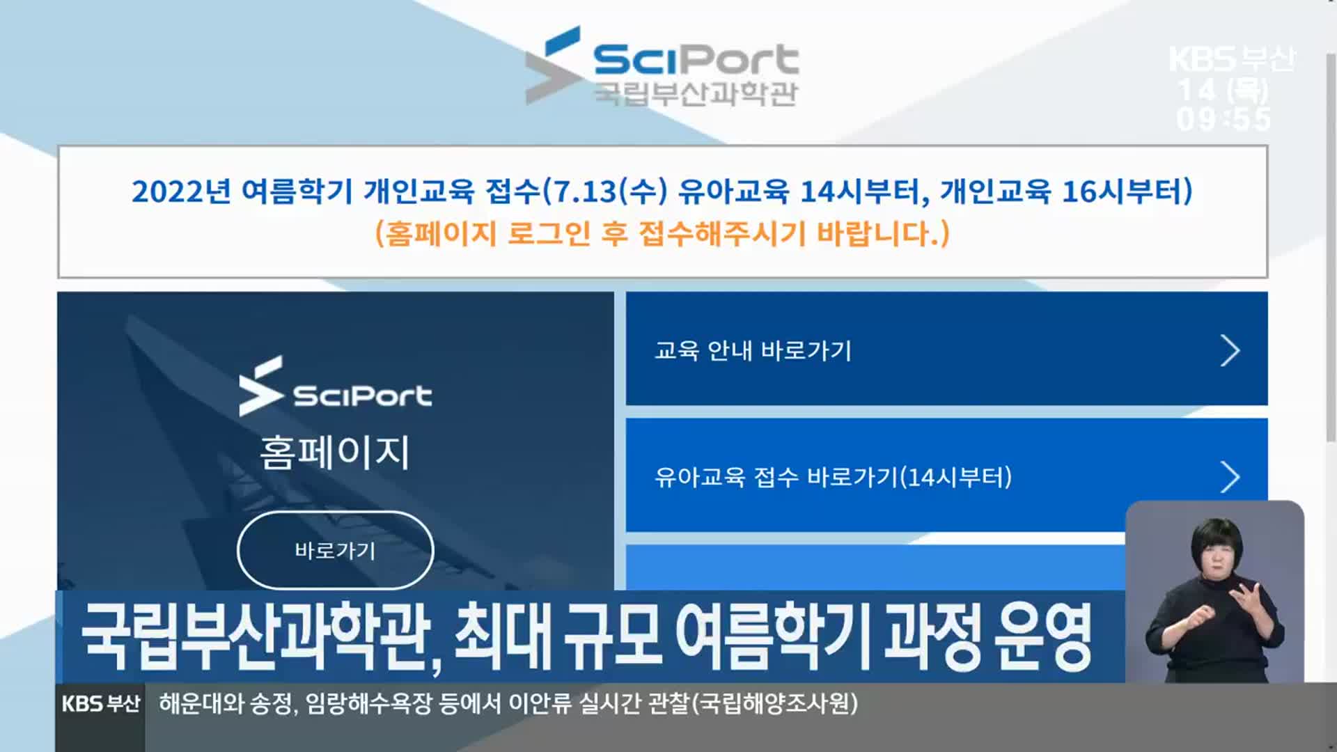 국립부산과학관, 최대 규모 여름학기 과정 운영