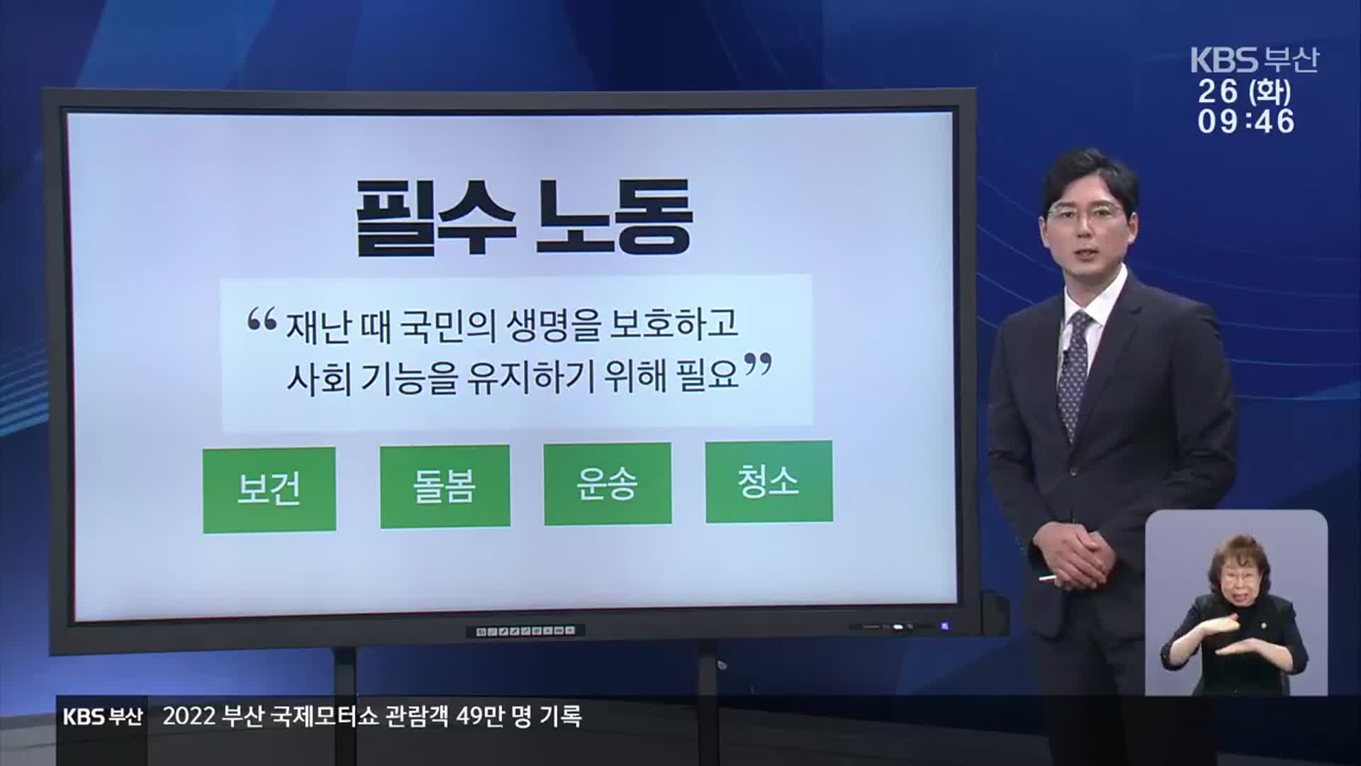 [필수 노동 실태보고서]② 필수 노동 첫 실태…고령화에 저임금 ‘심각’